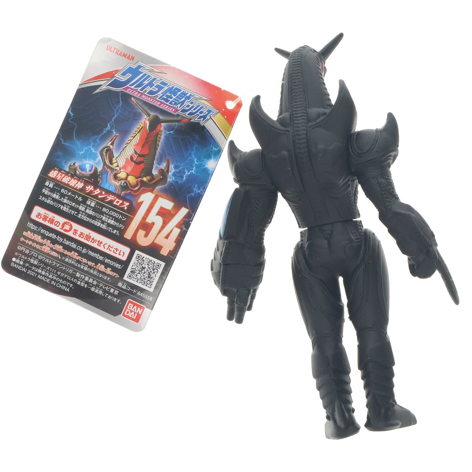 【中古即納】[SFT] サタンデロス 「ウルトラマントリガー」 ウルトラ怪獣シリーズ154 フィギュア バンダイ(20210828)