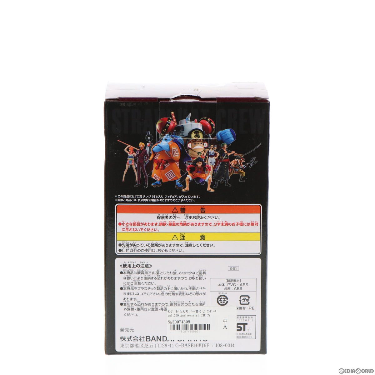 【中古即納】[FIG] C賞 サンジ 討ち入り 一番くじ ワンピース vol.100 Anniversary ONE PIECE(ワンピース) フィギュア プライズ バンダイスピリッツ(20210904)