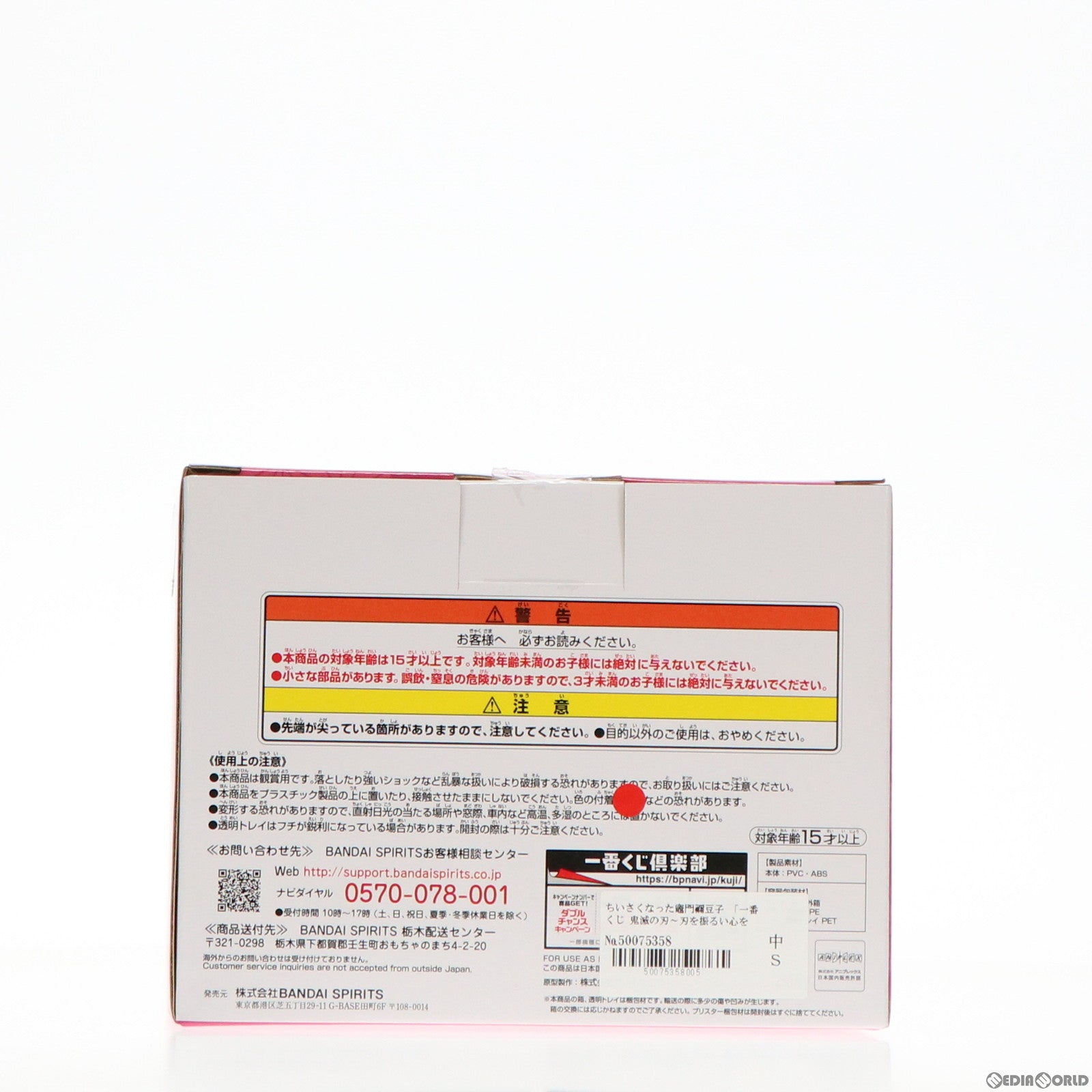 【中古即納】[FIG] C賞 ちいさくなった竈門禰豆子(かまどねずこ) 一番くじ 鬼滅の刃～刃を振るい心を燃やせ～ フィギュア プライズ(086) バンダイスピリッツ(20211023)