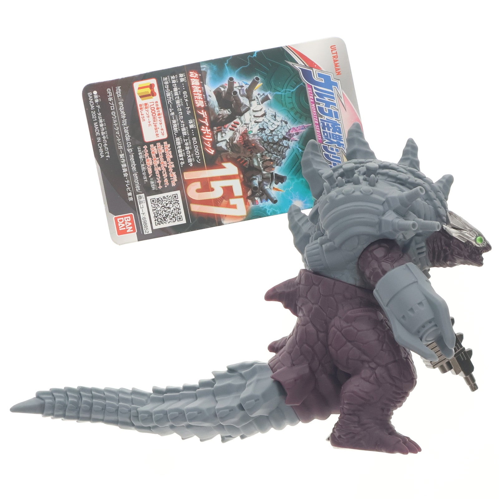 【中古即納】[SFT] デアボリック 「ウルトラマントリガー」 ウルトラ怪獣シリーズ157 フィギュア バンダイ(20211023)