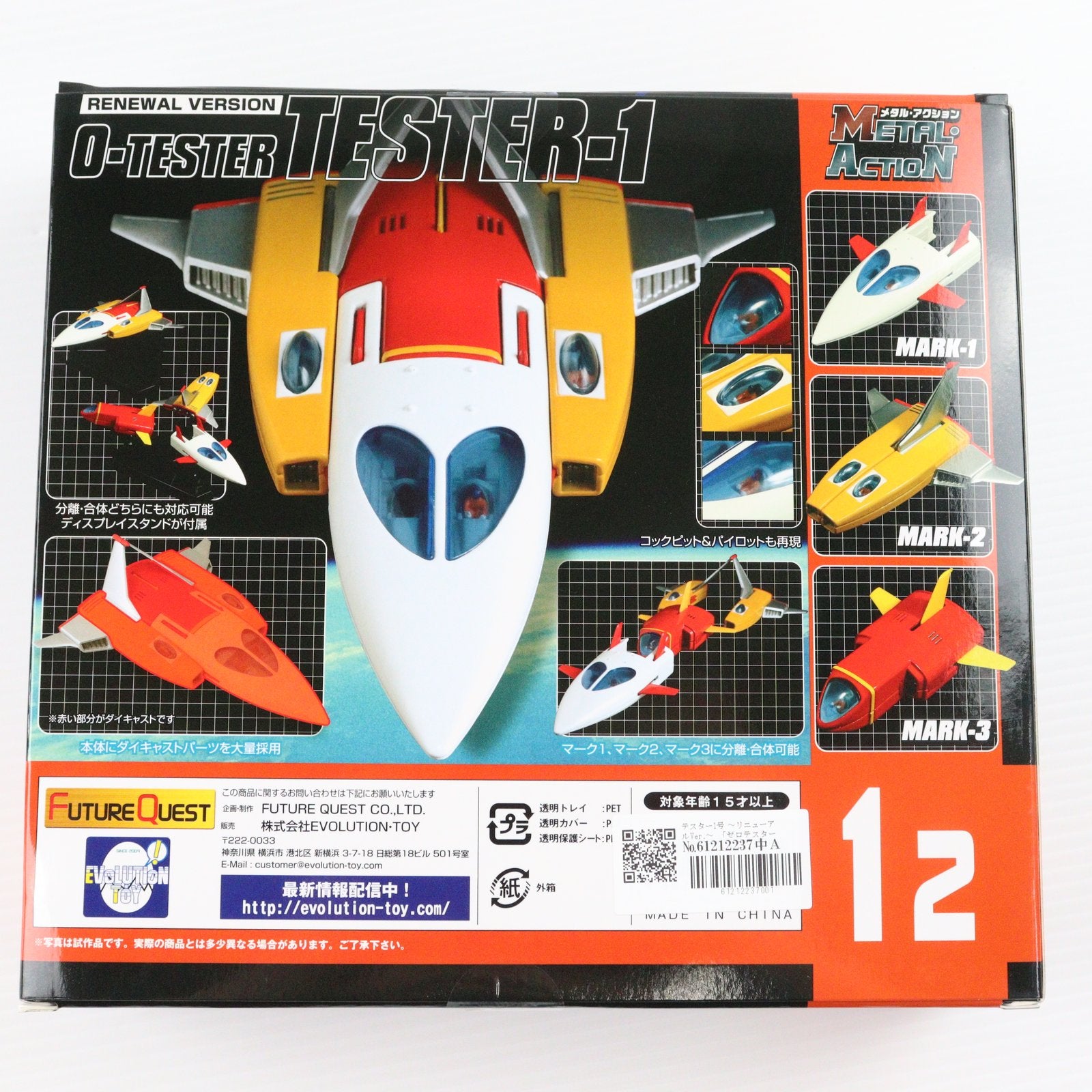 【中古即納】[FIG] メタル・アクション テスター1号 リニューアルバージョン ゼロテスター 完成品 フィギュア エヴォリューショントイ(EVOLUTION・TOY)(20210221)