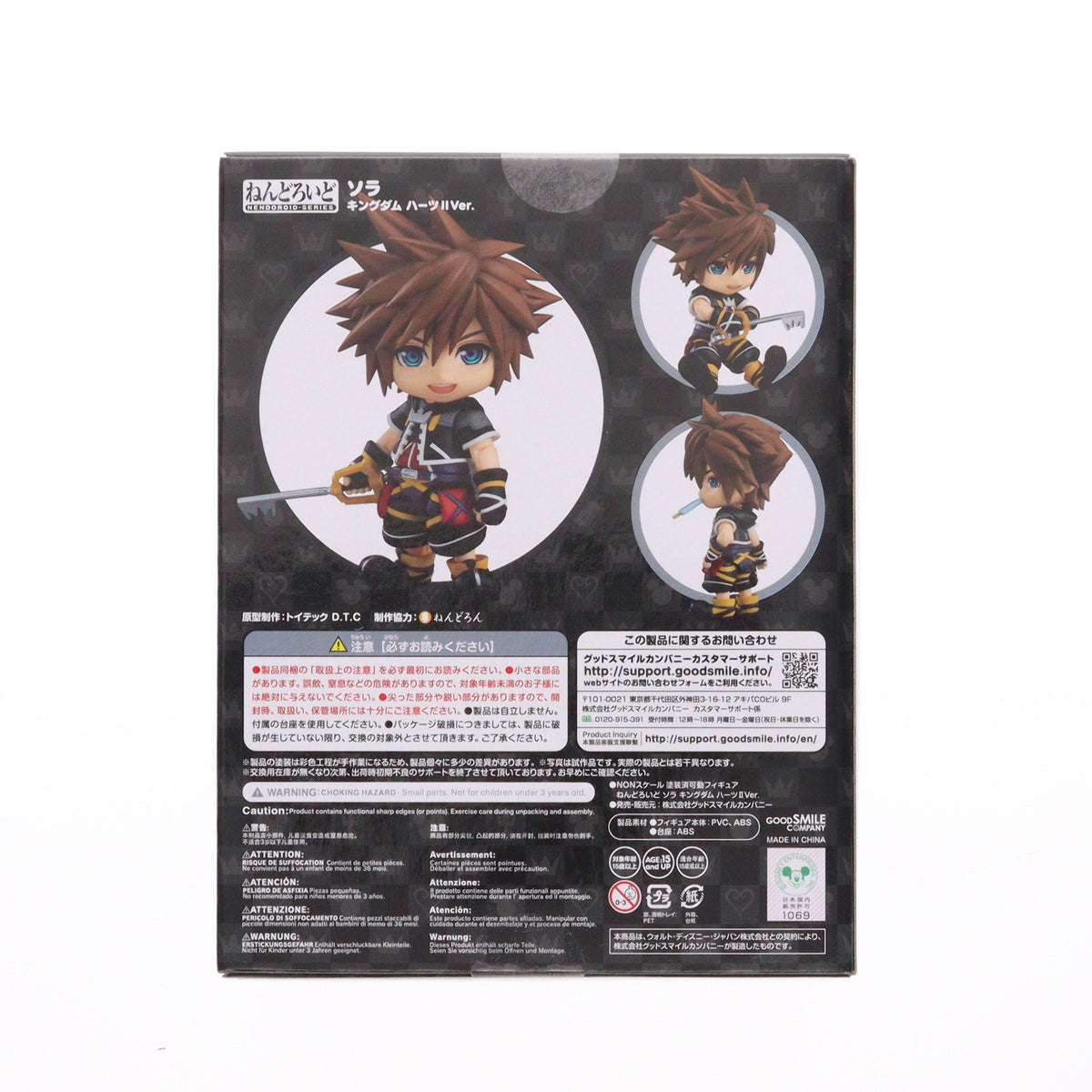 【中古即納】[FIG] ねんどろいど 1487 ソラ キングダム ハーツII Ver. 完成品 可動フィギュア GOODSMILE ONLINE SHOP限定 グッドスマイルカンパニー(20210531)