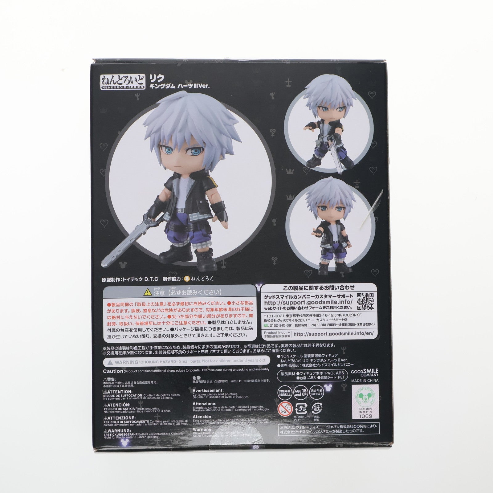 【中古即納】[FIG] ねんどろいど リク キングダム ハーツIIIVer. 「キングダム ハーツIII」 GOODSMILE ONLINE SHOP限定 フィギュア グッドスマイルカンパニー(20210801)