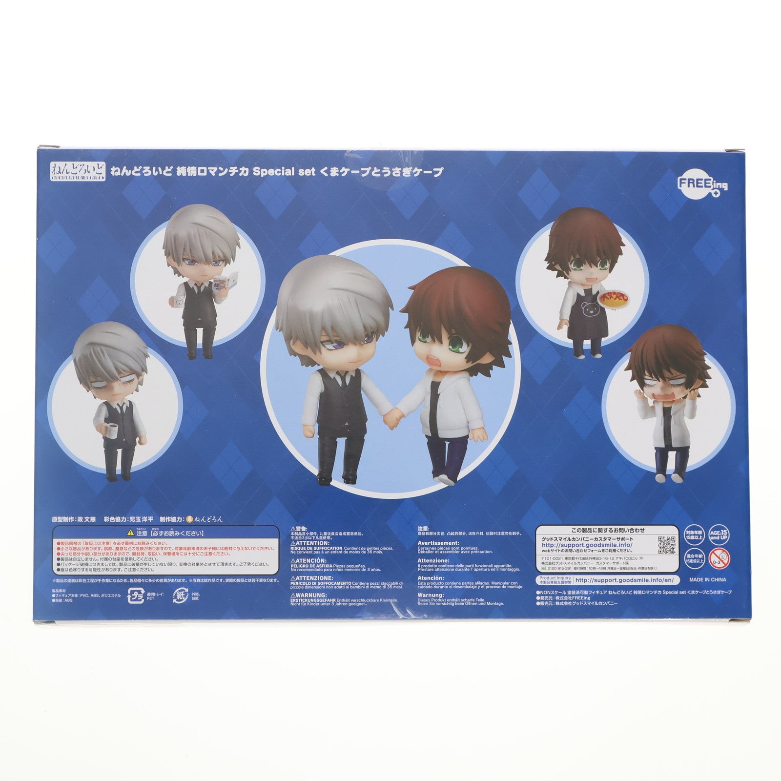 【中古即納】[FIG] アニメイト限定 ねんどろいど 1206b 純情ロマンチカ Special set くまケープとうさぎケープ 完成品 可動フィギュア FREEing(フリーイング)(20200731)