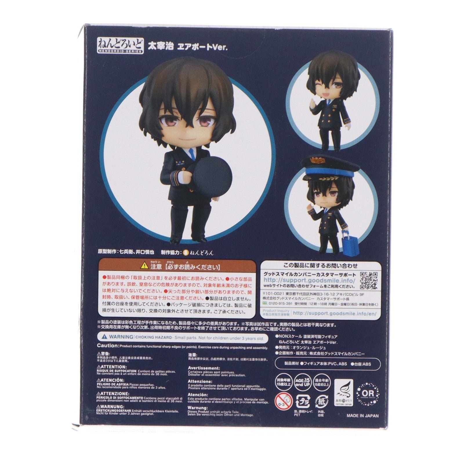 【中古即納】[FIG] ねんどろいど 太宰治(だざいおさむ) ヱアポートVer. 通常版 成田アニメデッキ×文豪ストレイドッグス 完成品 可動フィギュア GOODSMILE ONLINE SHOP&カドカワストア限定 オランジュ・ルージュ(20210430)