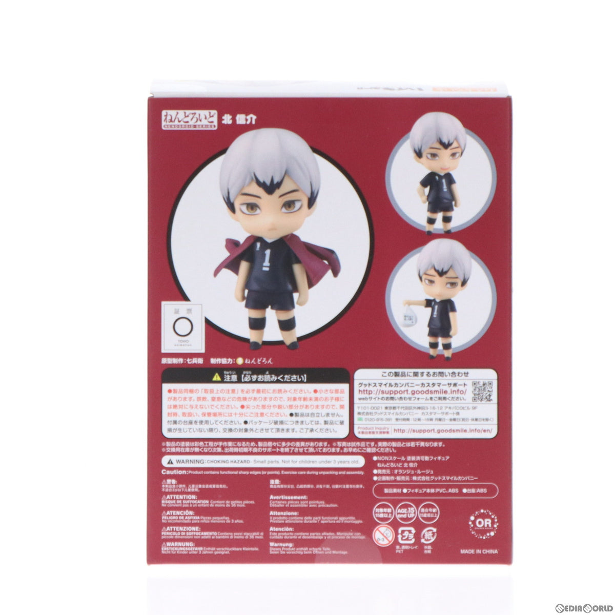 【中古即納】[FIG] TOHO animation STORE限定 ねんどろいど 北信介(きたしんすけ) ハイキュー!! TO THE TOP 完成品 可動フィギュア オランジュ・ルージュ(20210930)