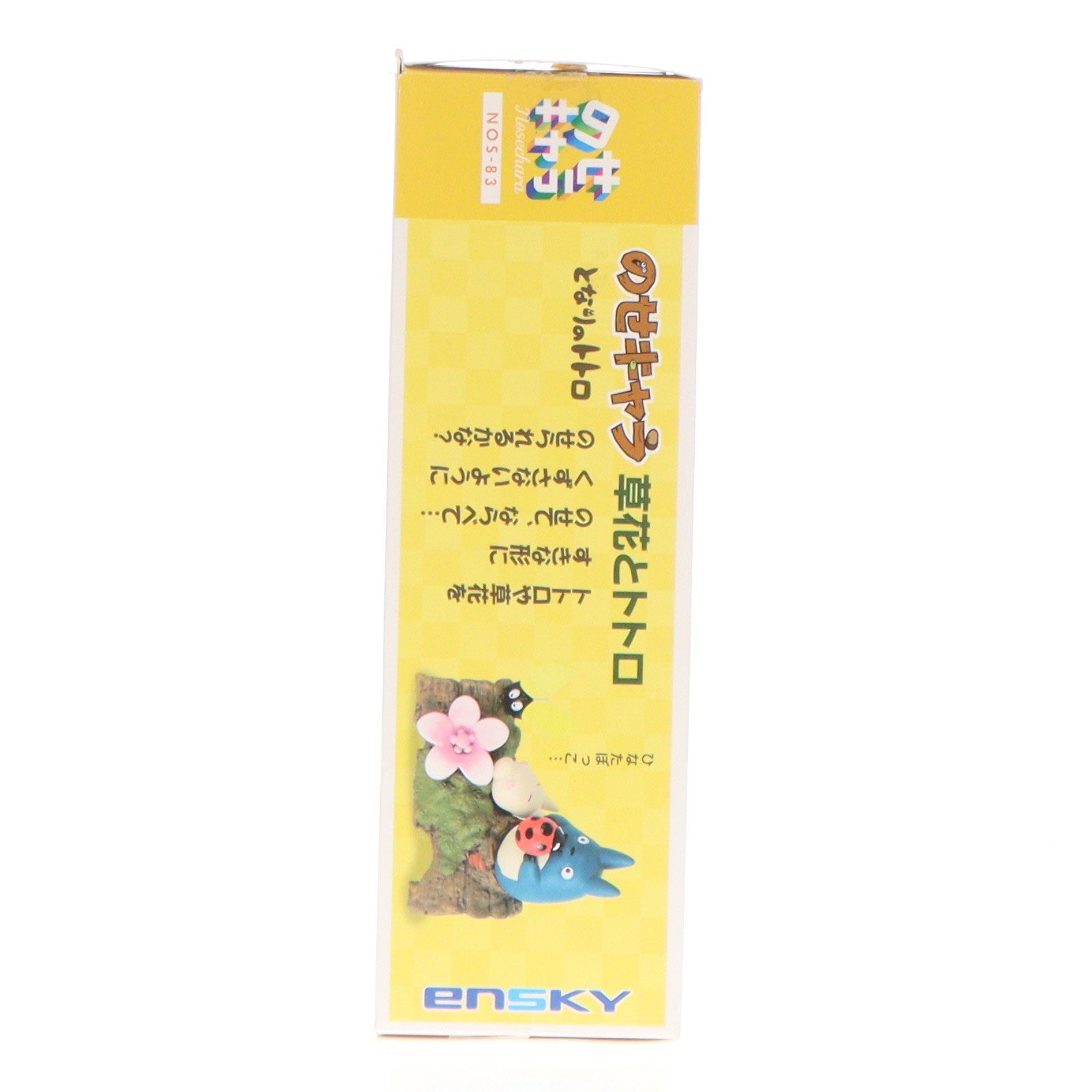 【中古即納】[FIG] のせキャラ 草花とトトロ となりのトトロ 完成品 フィギュア(NOS-81) エンスカイ(20210522)