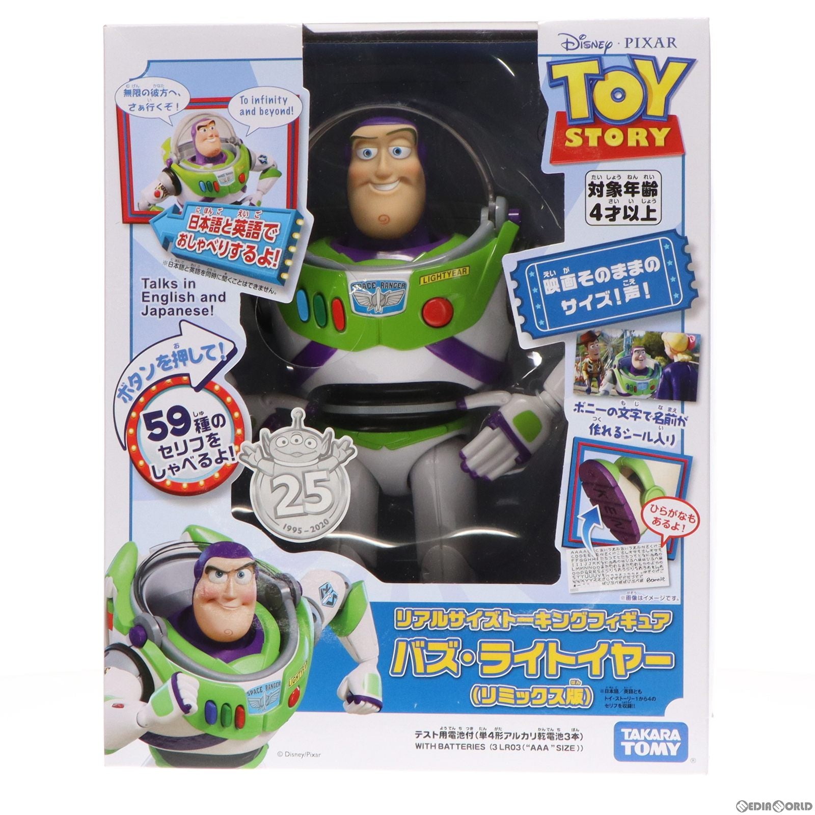 【中古即納】[FIG] バズ・ライトイヤー(リミックス版) リアルサイズトーキングフィギュア トイ・ストーリー 完成品 可動フィギュア タカラトミー(20201003)