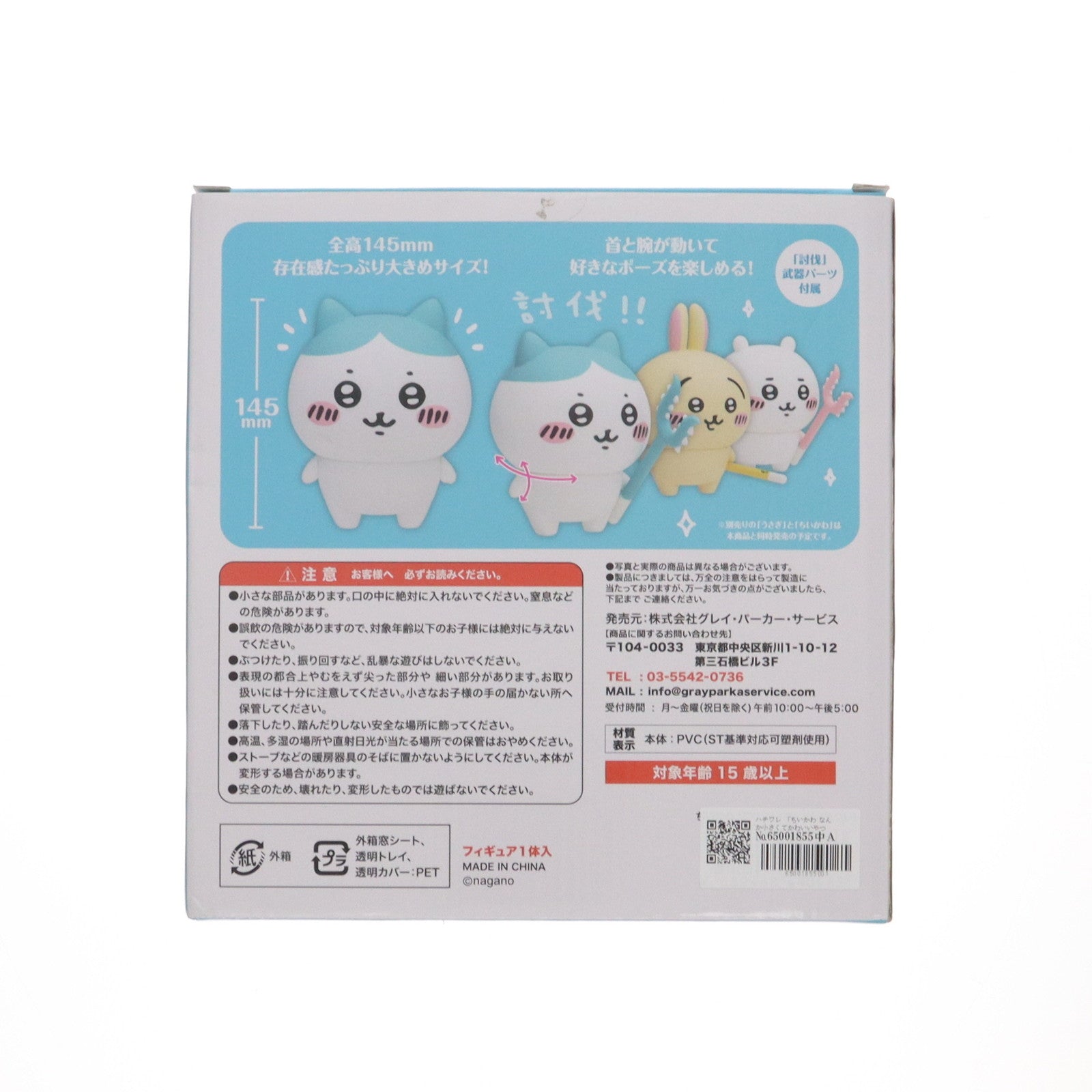 【中古即納】[SFT] ハチワレ 「ちいかわ なんか小さくてかわいいやつ」 ソフビ フィギュア グレイ・パーカー・サービス(20210820)
