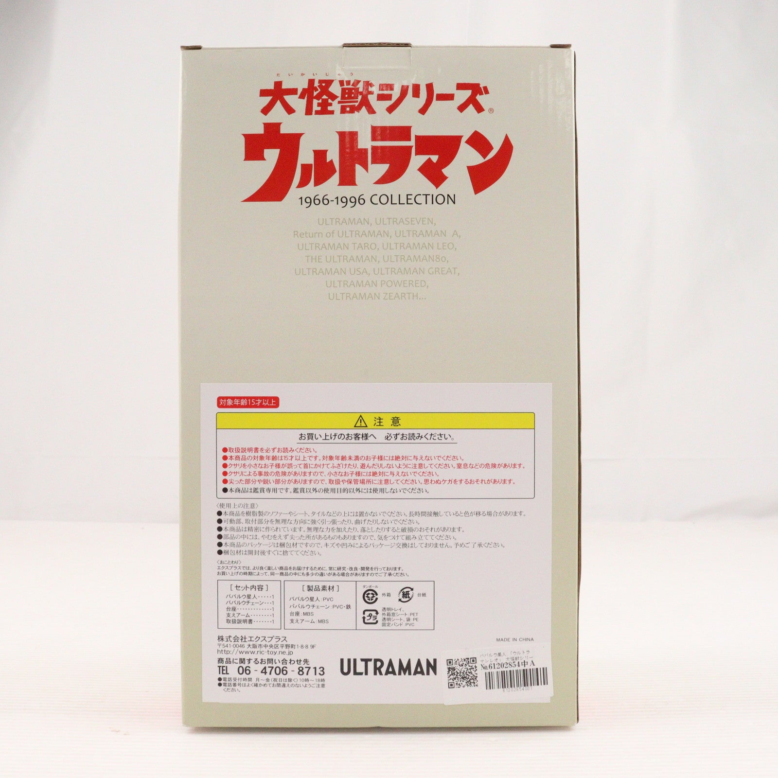 【中古即納】[FIG] ババルウ星人 「ウルトラマンレオ」 大怪獣シリーズ PVC製塗装済み完成品 ショウネンリックオンラインショップ限定 フィギュア エクスプラス(20180630)