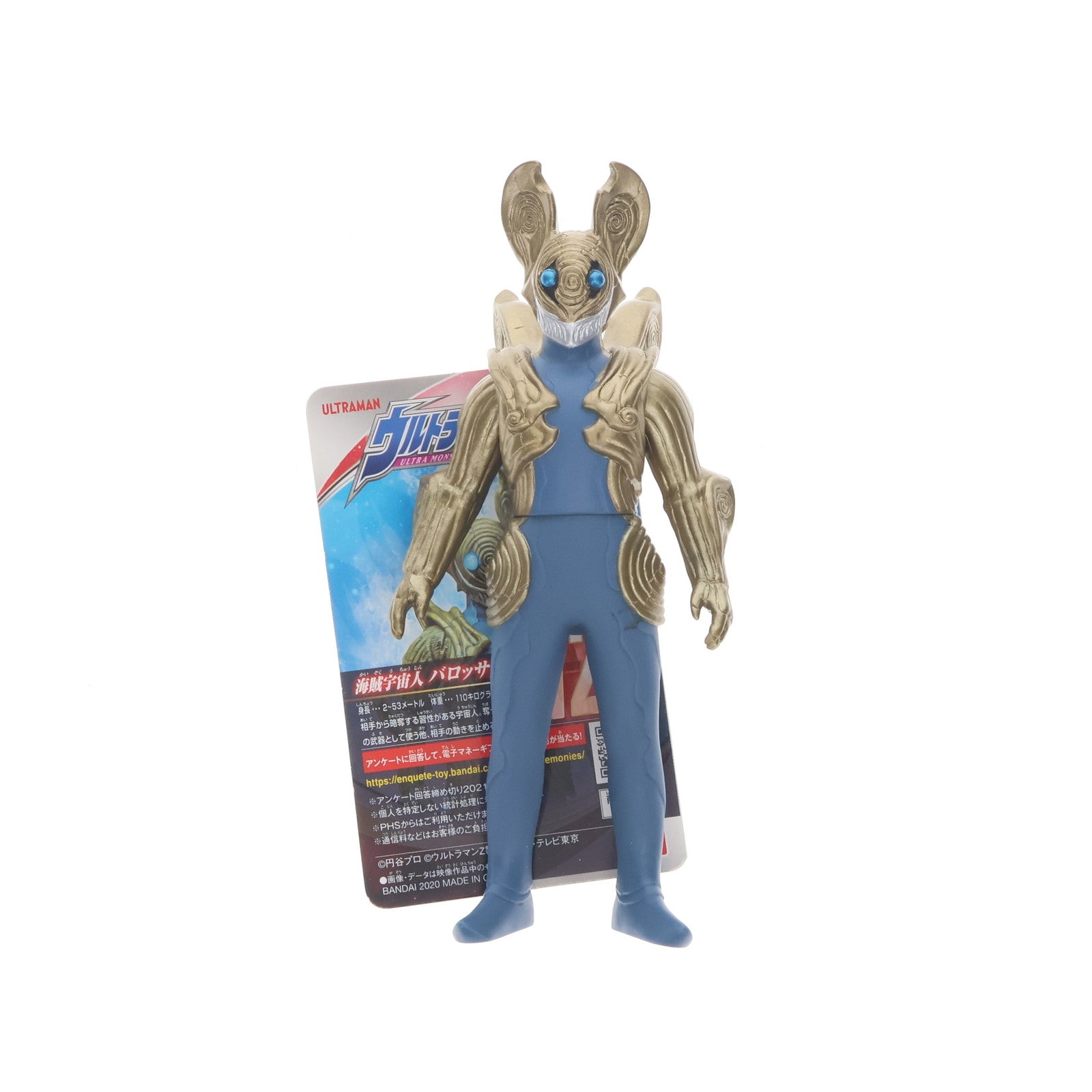【中古即納】[SFT] バロッサ星人 「ウルトラマンZ」 ウルトラ怪獣シリーズ129 フィギュア バンダイ(20200829)