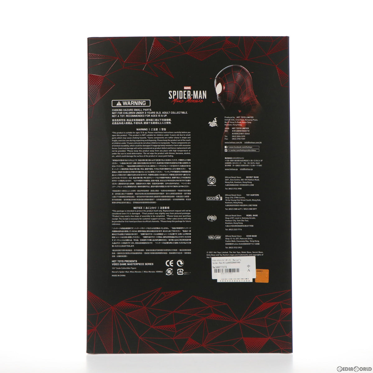 【中古即納】[FIG] ビデオゲーム・マスターピース マイルス・モラレス/スパイダーマン Marvel’s Spider-Man:Miles Morales(マーベル スパイダーマン:マイルス・モラレス) 1/6 完成品 アクションフィギュア(VGM46) ホットトイズ(20211028)