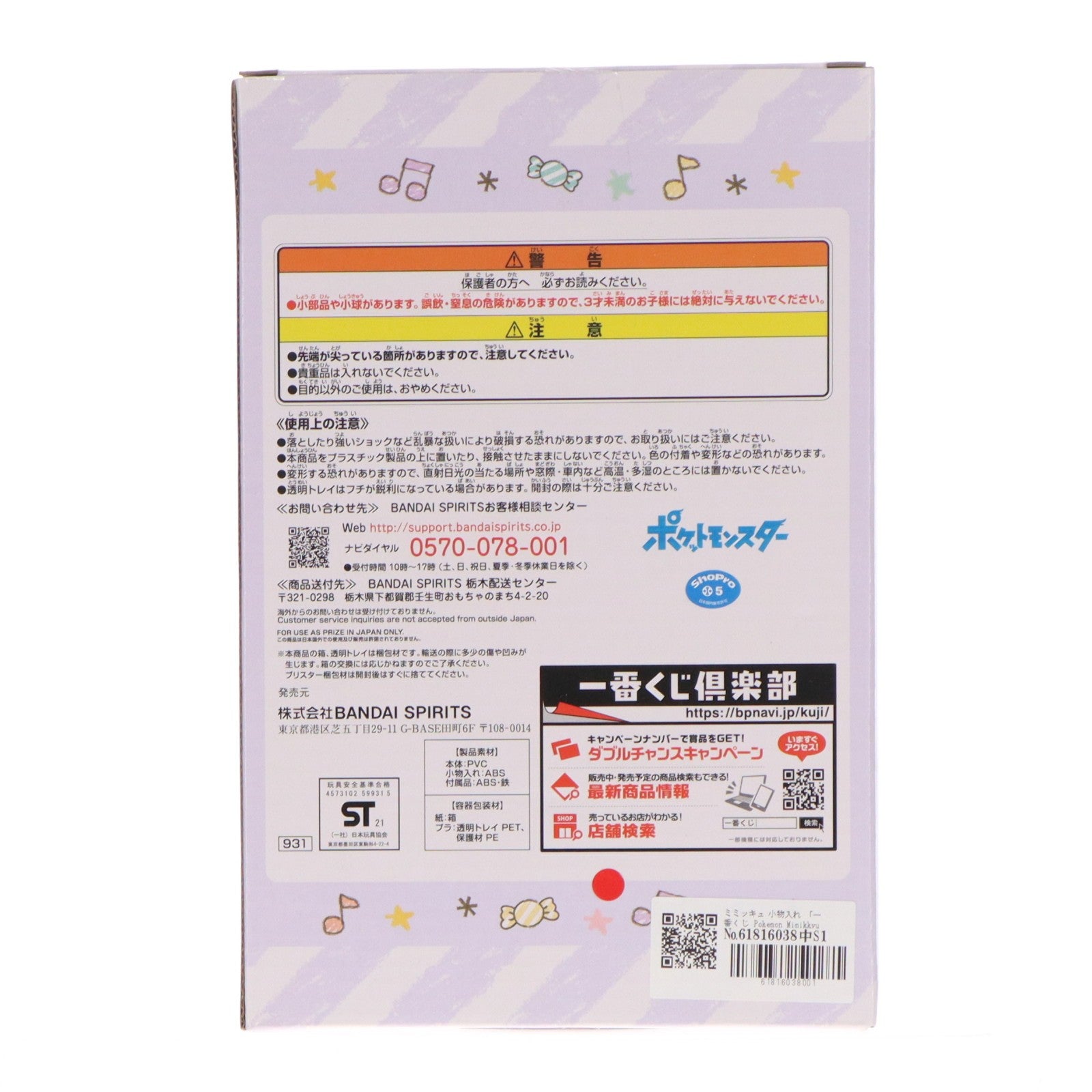 【中古即納】[FIG] B賞 ミミッキュ 小物入れフィギュア 一番くじ Pokemon Mimikkyu's Sweets Party ポケットモンスター プライズ(931) バンダイスピリッツ(20210911)
