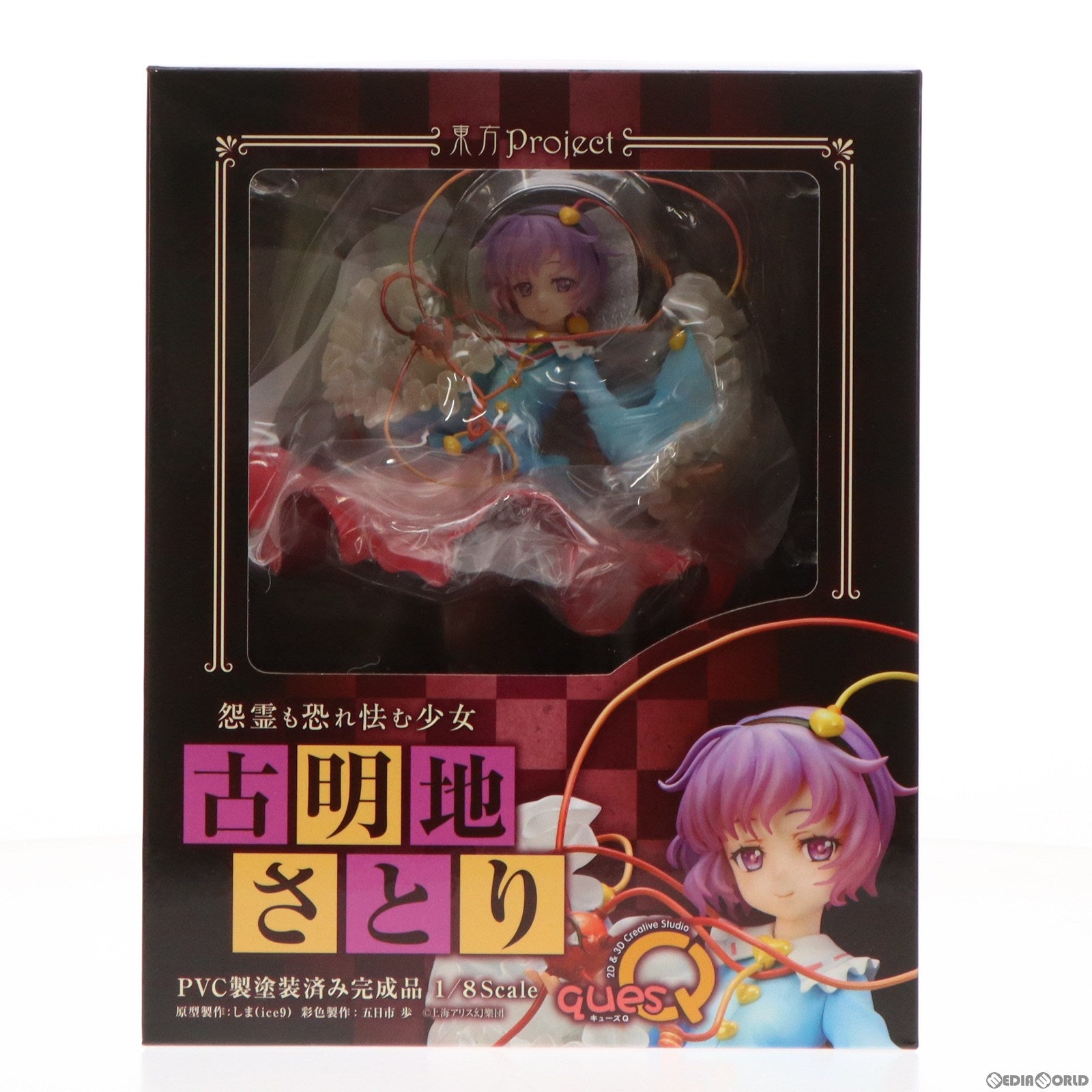 【中古即納】[FIG] 怨霊も恐れ怯む少女 古明地さとり(こめいじさとり) 東方Project 1/8 完成品 フィギュア キューズQ(20190520)