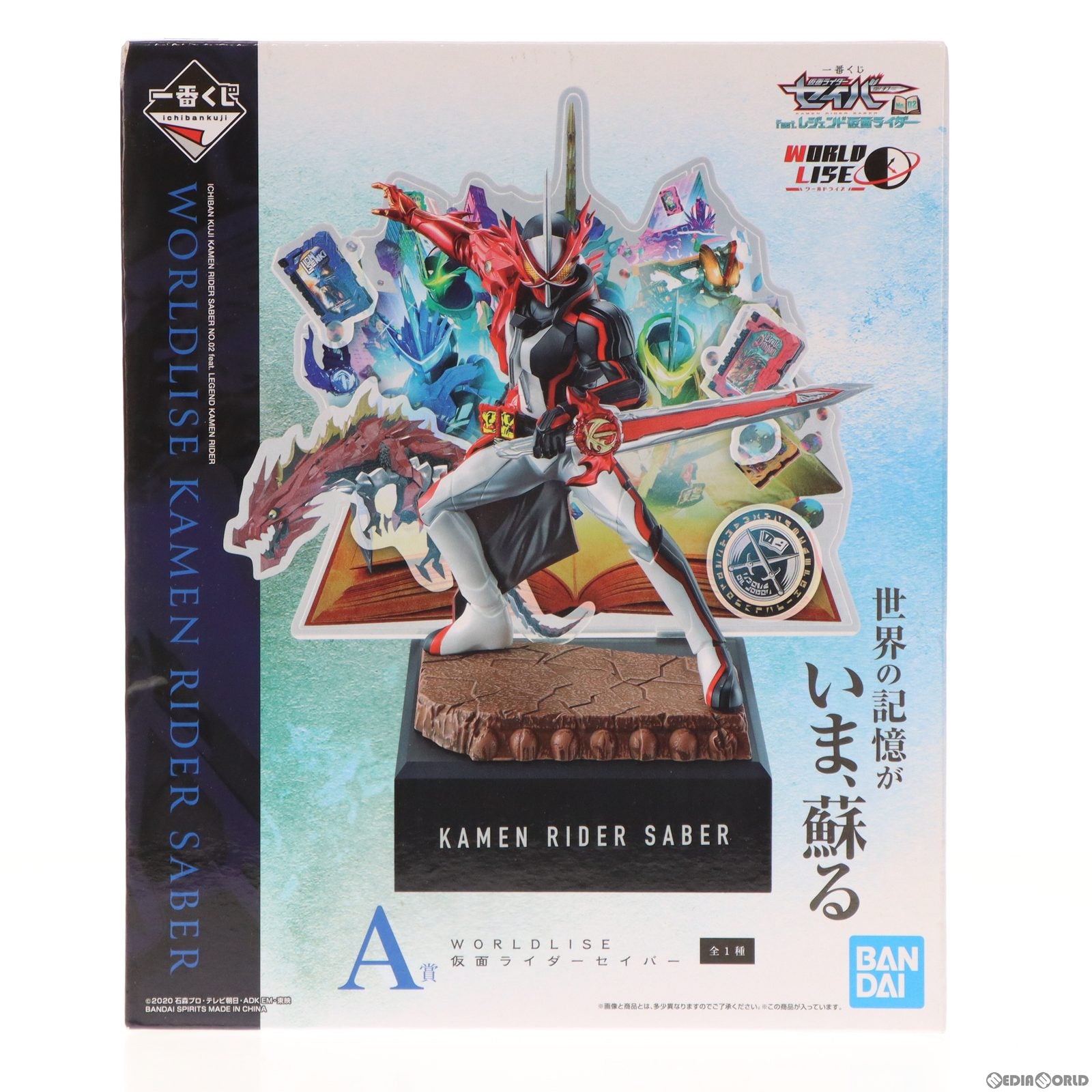 【中古即納】[FIG] A賞 WORLDLISE 仮面ライダーセイバー 一番くじ 仮面ライダーセイバー NO.02 feat.レジェンド仮面ライダー フィギュア プライズ(859) バンダイスピリッツ(20210521)