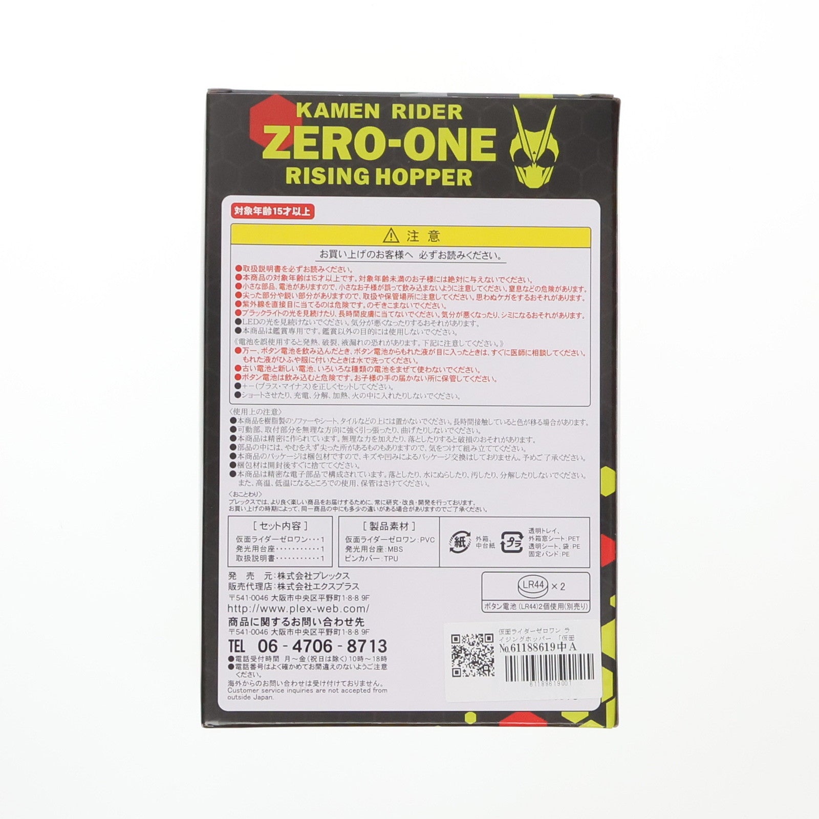 【中古即納】[FIG] 仮面ライダーゼロワン ライジングホッパー 「仮面ライダーゼロワン」 デフォリアルシリーズ 少年リック&プレミアムバンダイ限定 フィギュア プレックス(20200731)