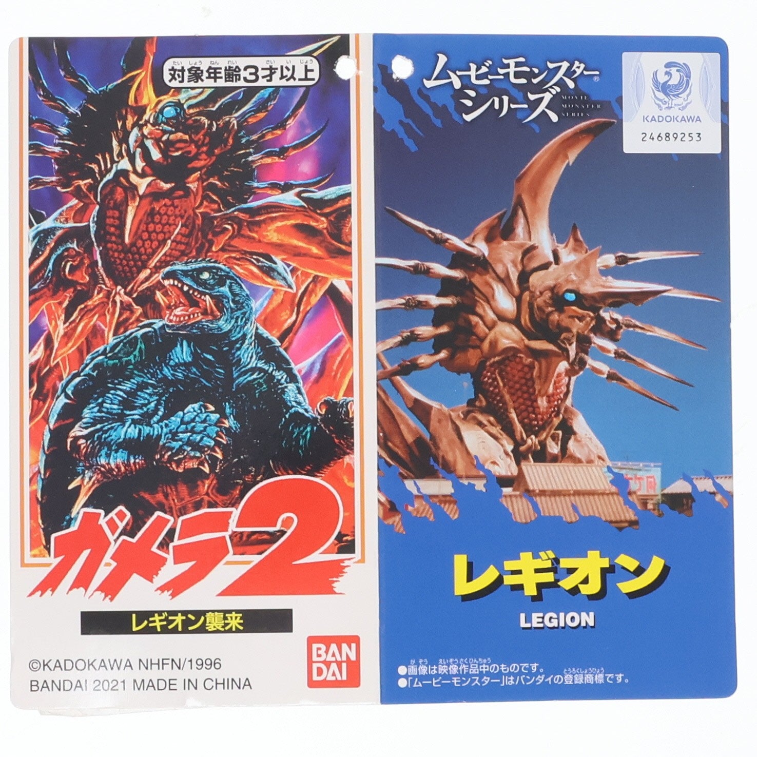 【中古即納】[SFT] ムービーモンスターシリーズ レギオン ガメラ2 レギオン襲来 完成品 ソフビフィギュア バンダイ(20210327)