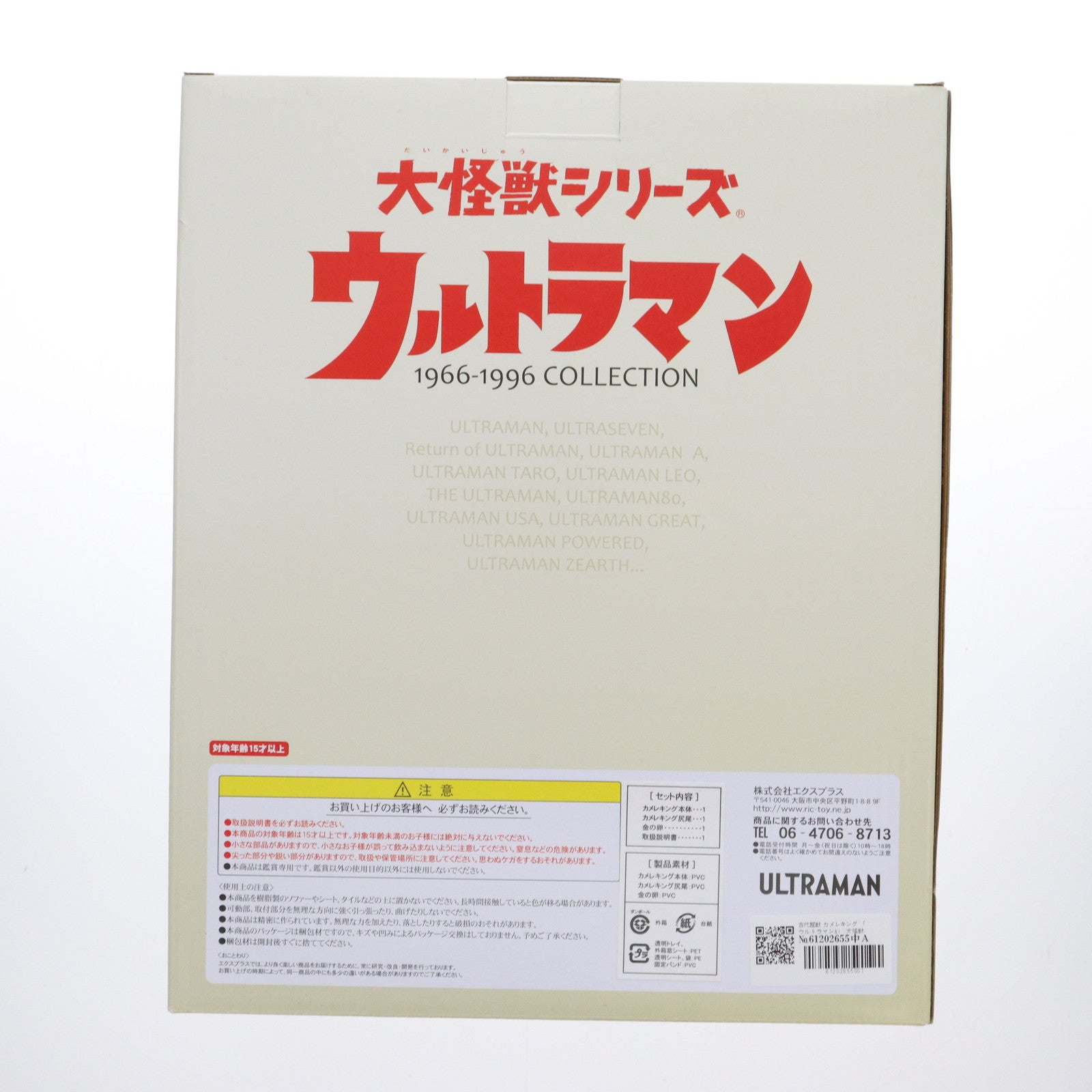 【中古即納】[FIG] 古代超獣 カメレキング 「ウルトラマンA」 大怪獣シリーズ 塗装済み完成品(一部組み立て式) ショウネンリックオンラインショップ限定 フィギュア エクスプラス(20180531)