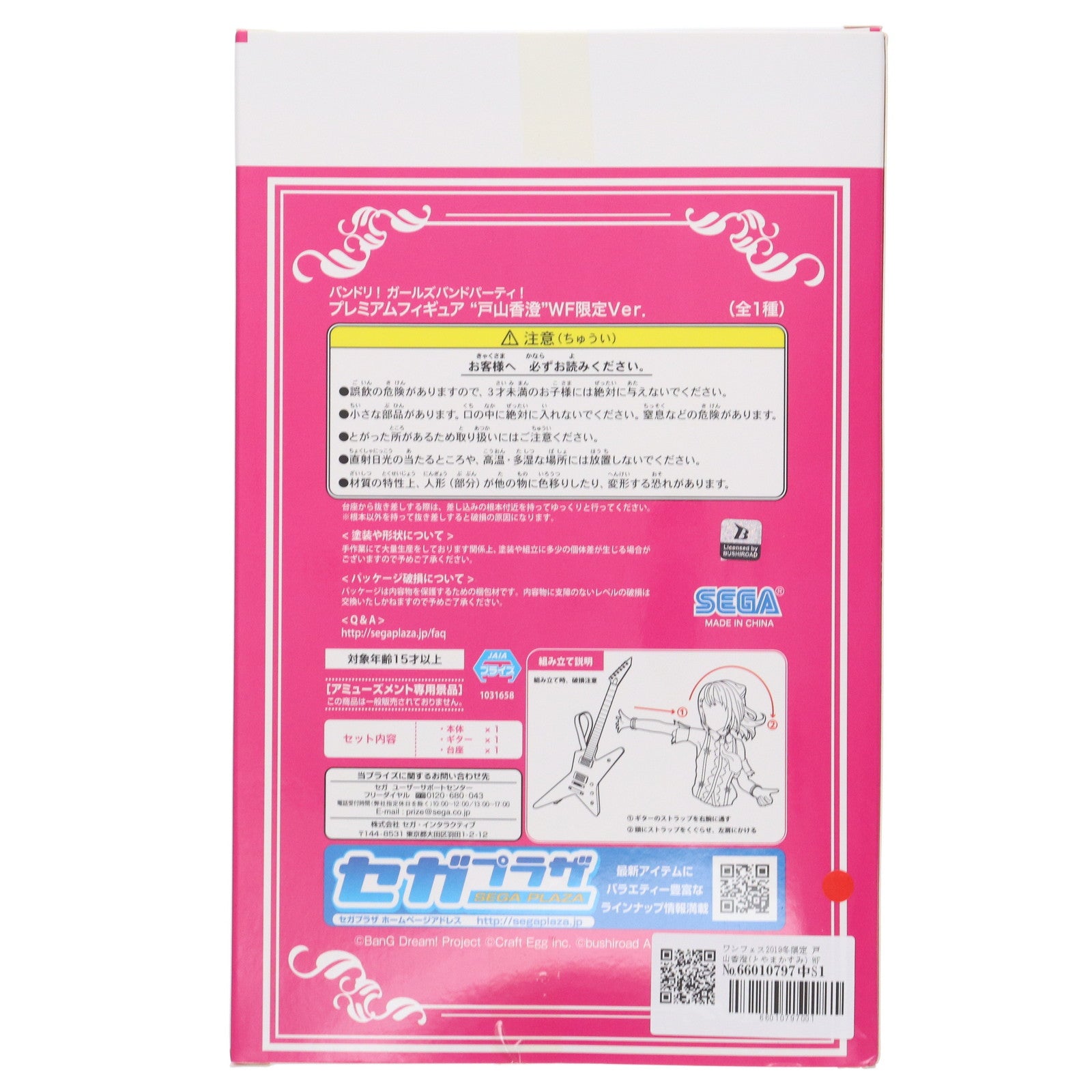 【中古即納】[FIG] ワンフェス2019冬限定 戸山香澄(とやまかすみ) WF限定Ver. BanG Dream!(バンドリ!) ガールズバンドパーティ! プレミアムフィギュア プライズ セガ(20190210)