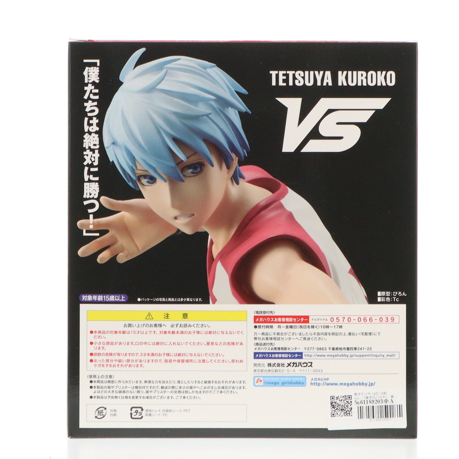 【中古即納】[FIG] 黒子テツヤ LAST GAME ver. 「黒子のバスケ」 黒子のバスケシリーズ アニメイト&オンラインショップ限定 フィギュア メガハウス(20180930)