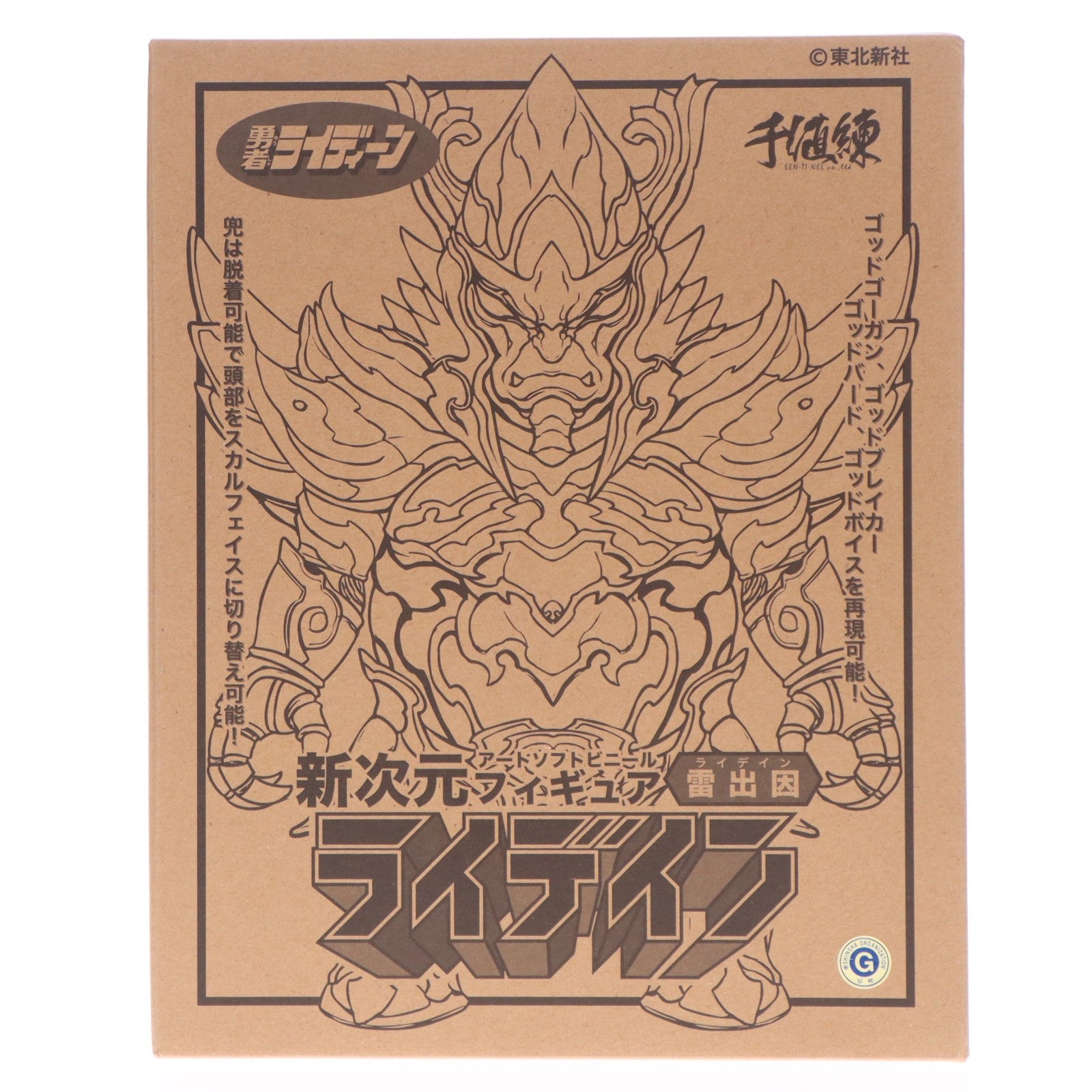 【中古即納】[SFT] ユニオンクリエイティブオンライン抽選限定 漆黒雷出因(ブラックライデイン) 勇者ライディーン 完成品 ソフビフィギュア 千値練(せんちねる)(20210831)