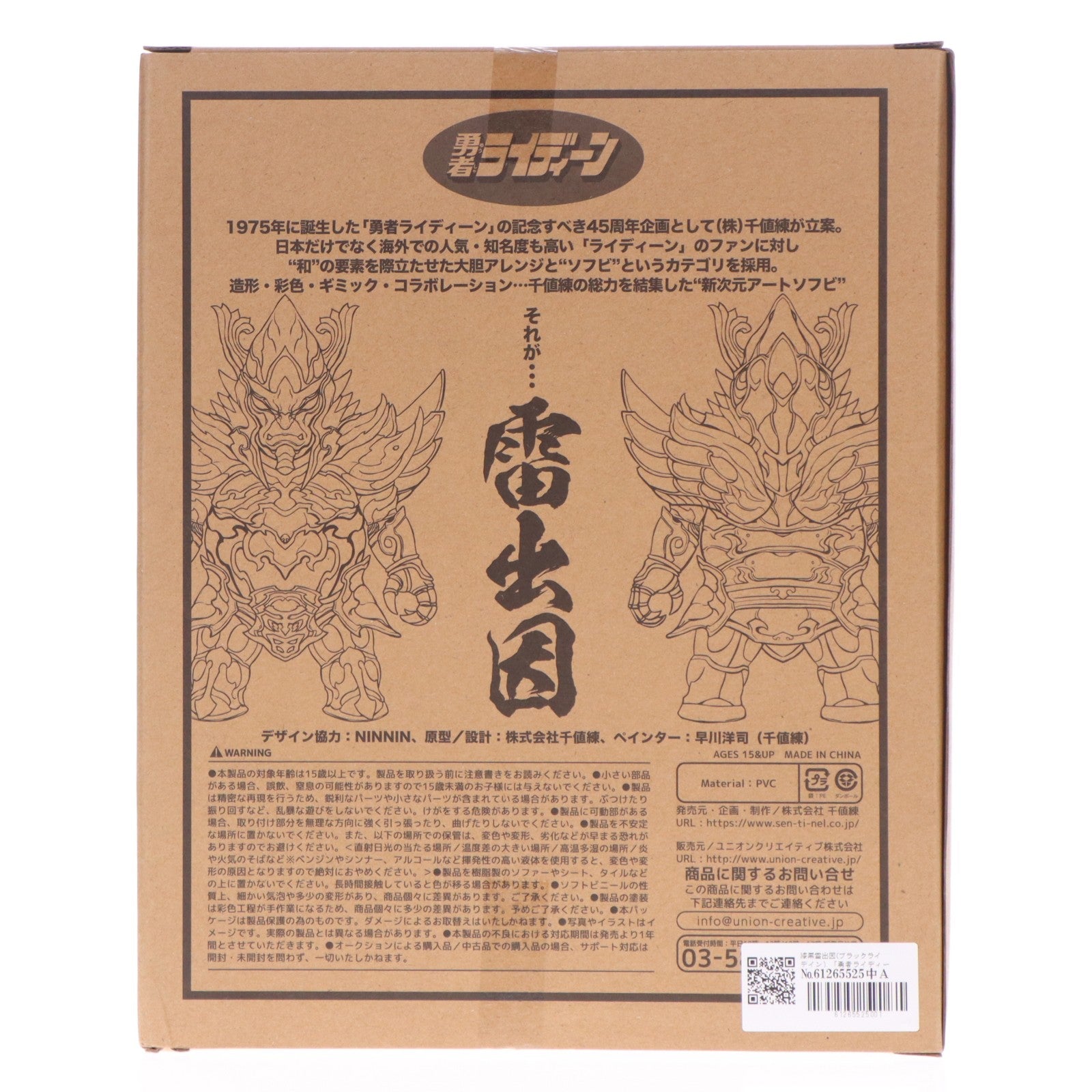 【中古即納】[SFT] ユニオンクリエイティブオンライン抽選限定 漆黒雷出因(ブラックライデイン) 勇者ライディーン 完成品 ソフビフィギュア 千値練(せんちねる)(20210831)