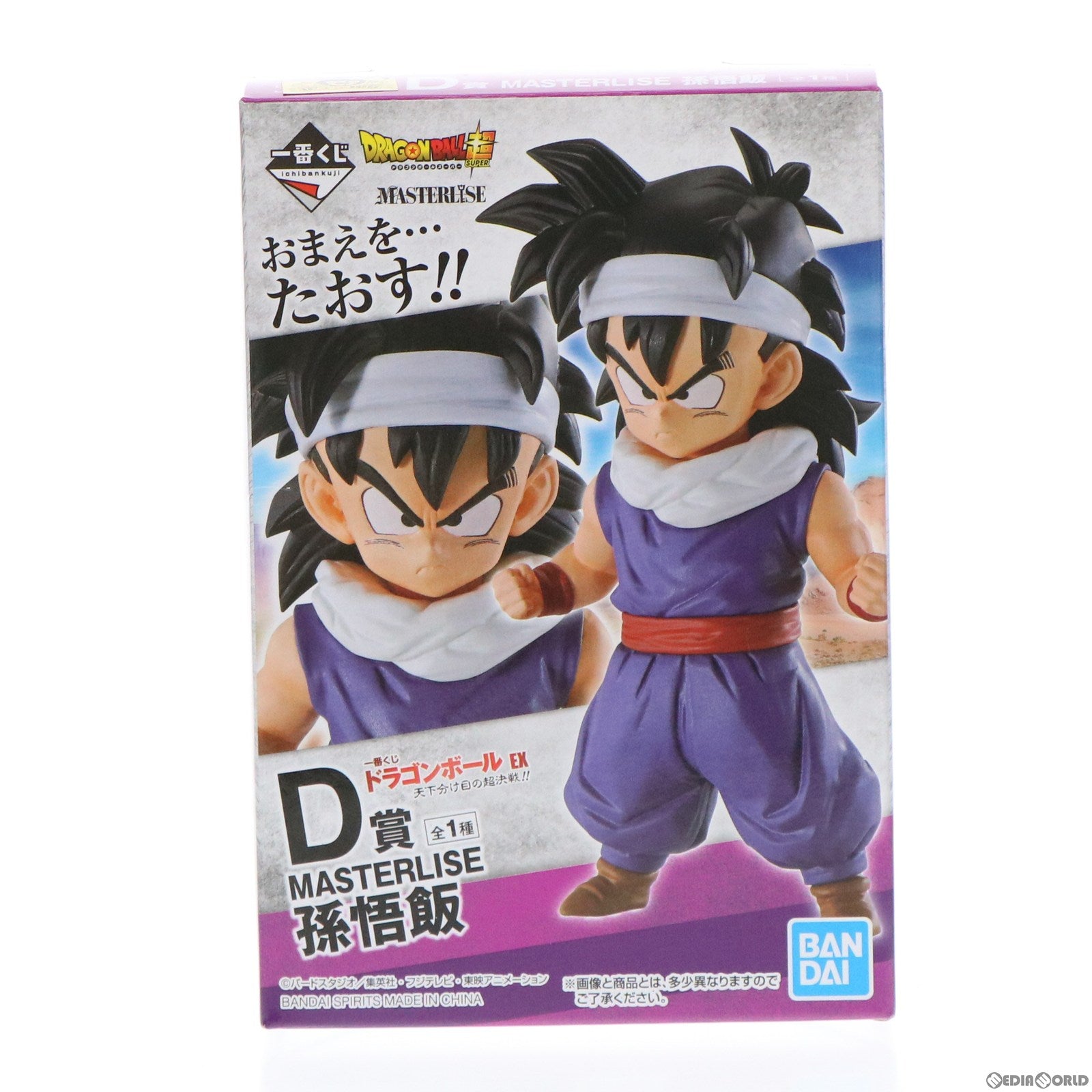 【中古即納】[FIG] D賞 孫悟飯 一番くじ ドラゴンボールEX天下分け目の超決戦!! MASTERLISE ドラゴンボール超(スーパー) フィギュア プライズ(947) バンダイスピリッツ(20210731)