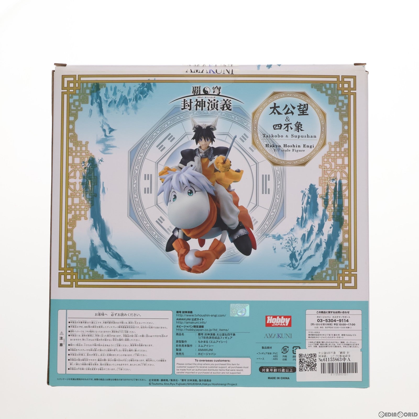 【中古即納】[FIG] 太公望&四不象 「覇穹 封神演義」 1/7 PVC製塗装済み完成品 月刊ホビージャパン誌上通販&ホビージャパンオンライン限定 フィギュア ホビージャパン/AMAKUNI(20200930)