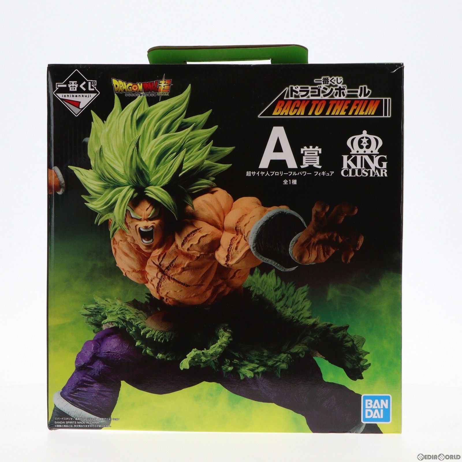 【中古即納】[FIG] A賞 KING CLUSTAR 超サイヤ人ブロリーフルパワー 一番くじ ドラゴンボール BACK TO THE FILM フィギュア プライズ(955) バンダイスピリッツ(20210924)