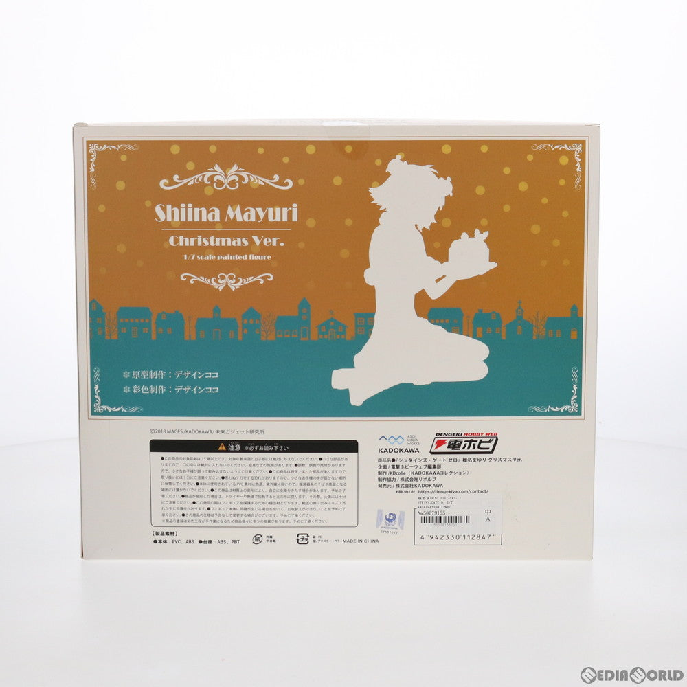 【中古即納】[FIG] 一部流通限定 椎名まゆり(しいなまゆり) クリスマスVer. STEINS;GATE 0(シュタインズ・ゲート ゼロ) 1/7 完成品 フィギュア KADOKAWA(カドカワ) (20191031)