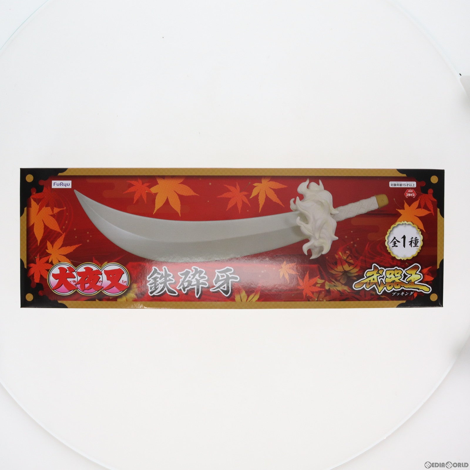 【中古即納】[FIG] 鉄砕牙(てっさいが) 犬夜叉 武器王 フィギュア プライズ(AMU-PRZ11243) フリュー(20200920)