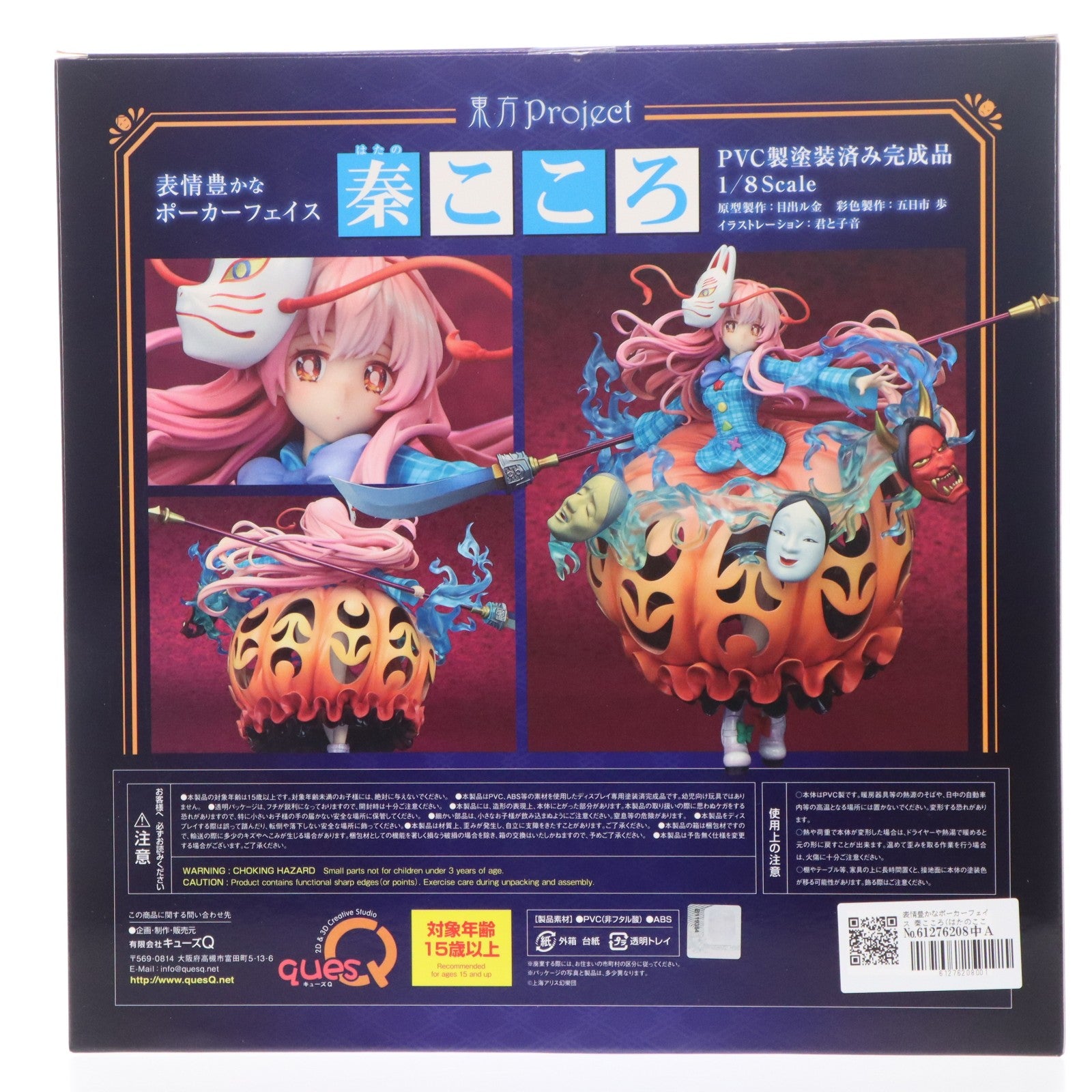 【中古即納】[FIG] 表情豊かなポーカーフェイス 秦こころ(はたのこころ) 東方project 1/8 完成品 フィギュア キューズQ(20210808)