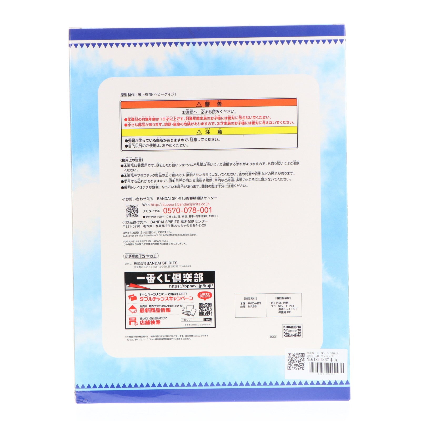 【中古即納】[FIG] A賞 麻倉葉(あさくらよう) 一番くじ SHAMAN KING(シャーマンキング) フィギュア プライズ(902) バンダイスピリッツ(20210612)