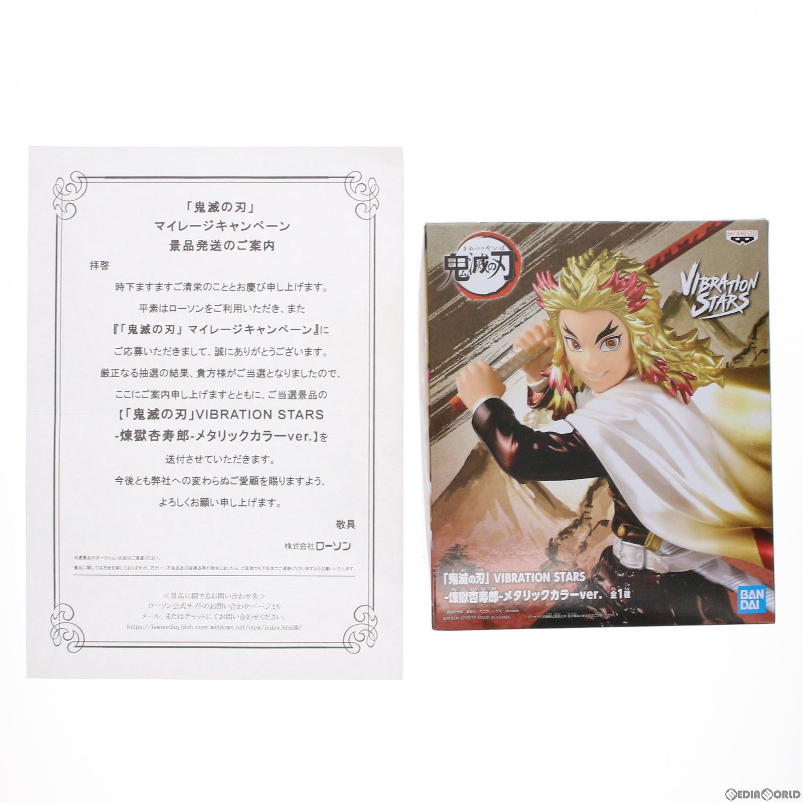 【中古即納】[FIG] 煉獄杏寿郎(れんごくきょうじゅろう) メタリックカラーver. マイレージキャンペーン当選品 劇場版 鬼滅の刃 無限列車編×ローソン VIBRATION STARS-煉獄杏寿郎- 完成品 フィギュア バンダイスピリッツ(20210930)