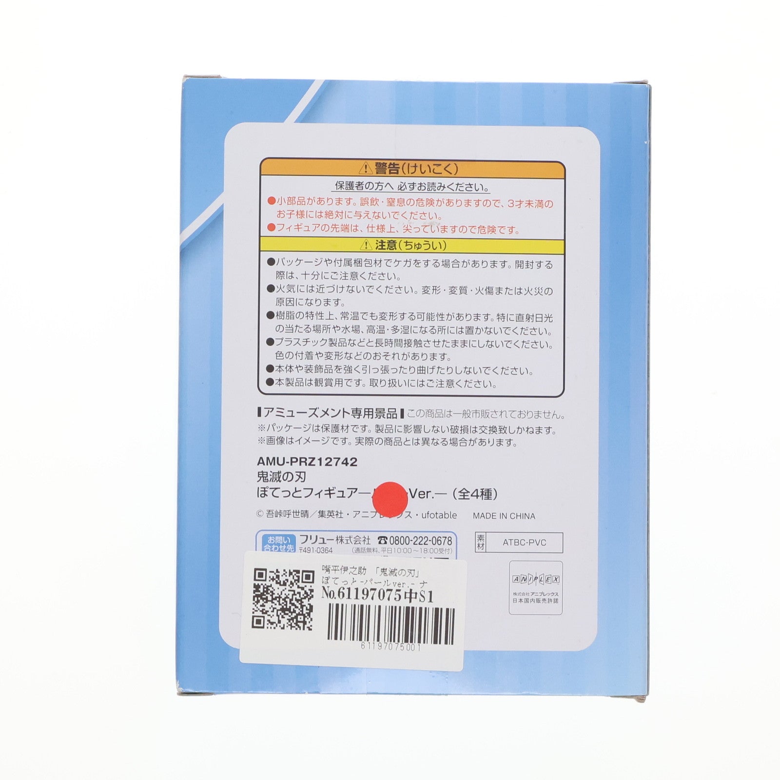 【中古即納】[FIG] 嘴平伊之助 「鬼滅の刃」 ぽてっと-パールver.- ナムコ限定 フィギュア フリュー(20210909)