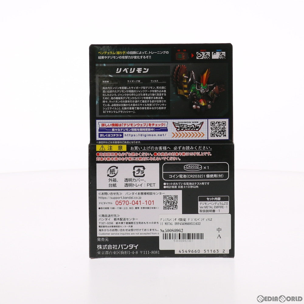 【中古即納】[TOY] プレミアムバンダイ限定 デジモンペンデュラムZ II METAL EMPIRE デジタルモンスター 完成トイ バンダイ(20210331)