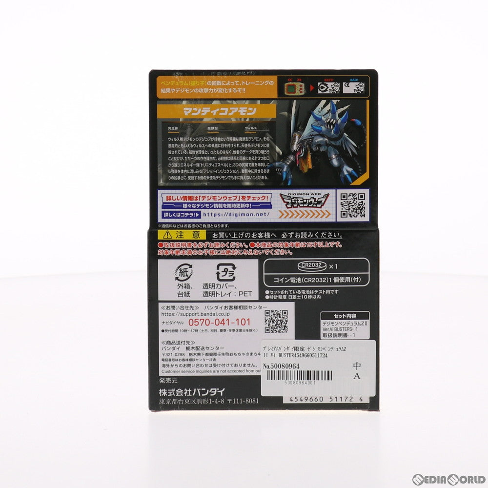 【中古即納】[TOY] プレミアムバンダイ限定 デジモンペンデュラムZ II Vi BUSTERS デジタルモンスター 完成トイ バンダイ(20210331)