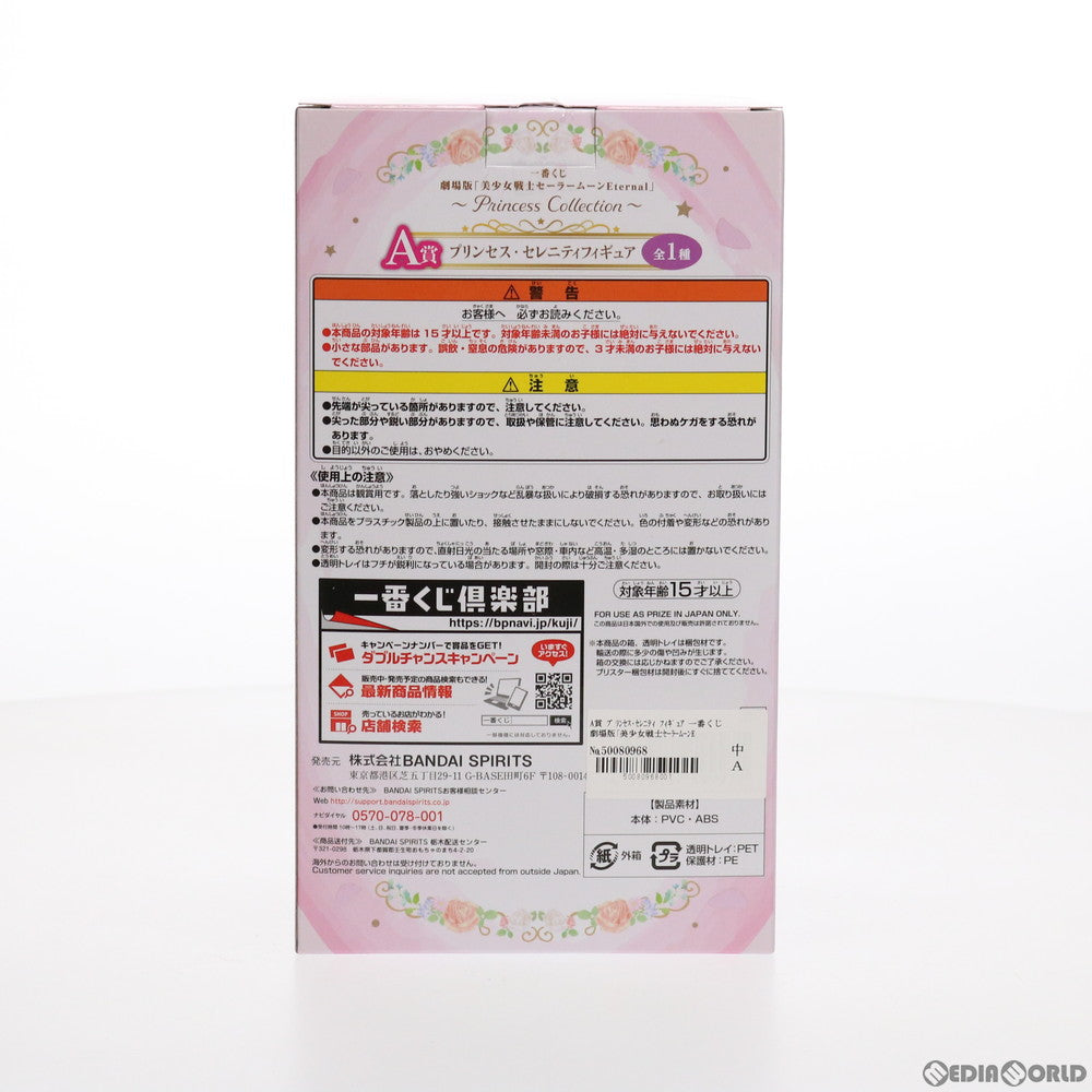 【中古即納】[FIG] A賞 プリンセス・セレニティ フィギュア 一番くじ 劇場版「美少女戦士セーラームーンEternal」～Princess Collection～ プライズ(997) バンダイスピリッツ(20211106)