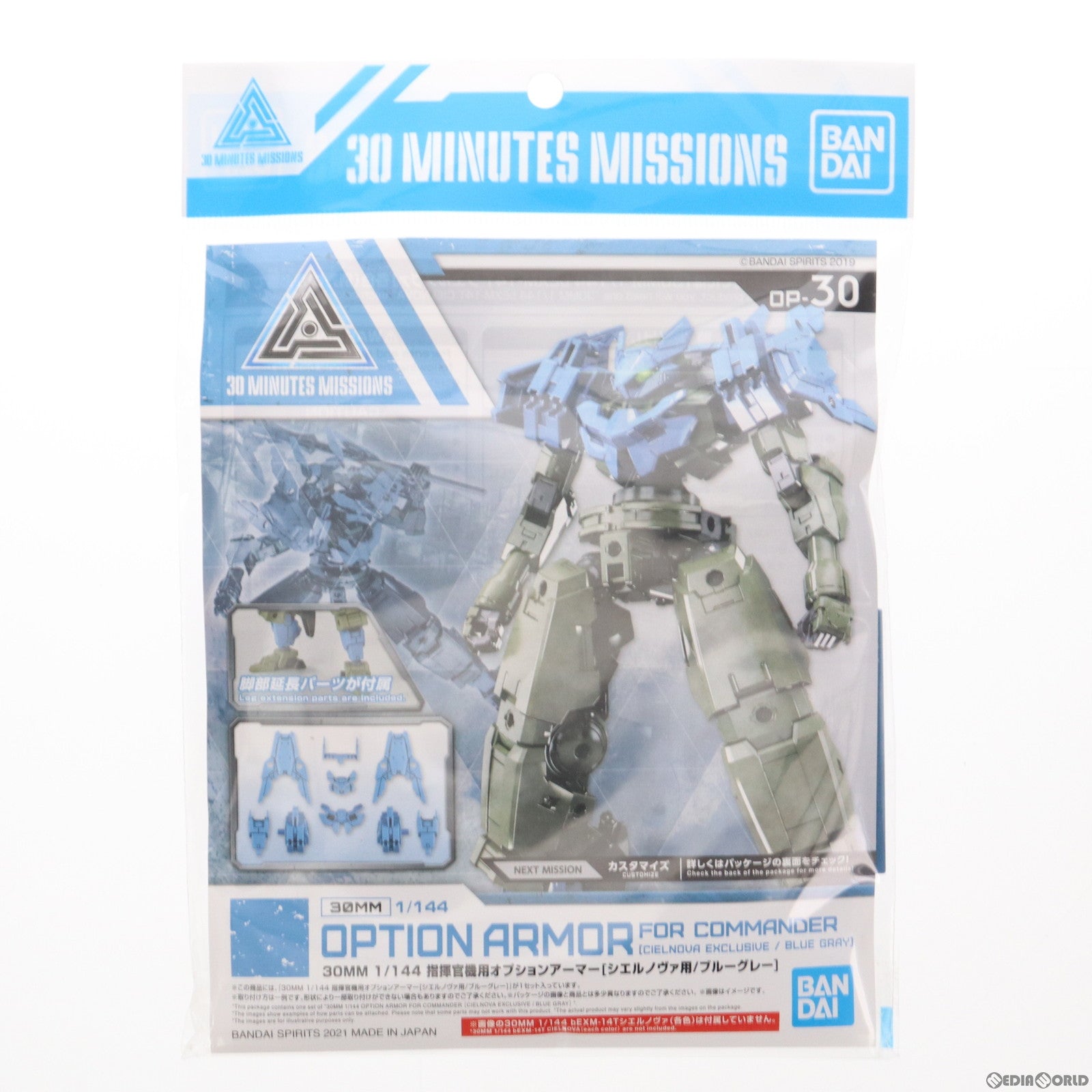 【中古即納】[PTM] 30MM 1/144 指揮官機用オプションアーマー シエルノヴァ用(ブルーグレー) 30 MINUTES MISSIONS(サーティミニッツミッションズ) プラモデル(607614) バンダイスピリッツ(20210109)