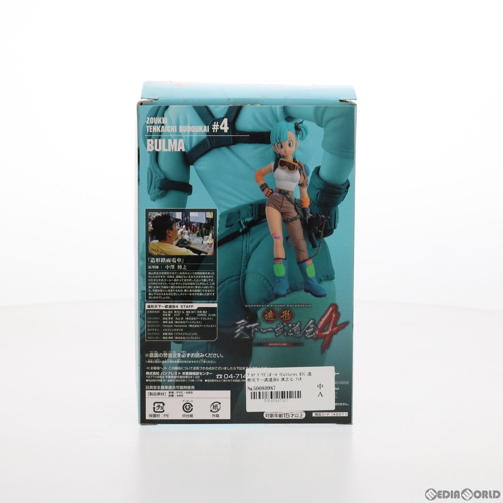 【中古即納】[FIG] ブルマ ドラゴンボール SCultures BIG 造形天下一武道会4 其之七 フィギュア プライズ(49211) バンプレスト(20141010)