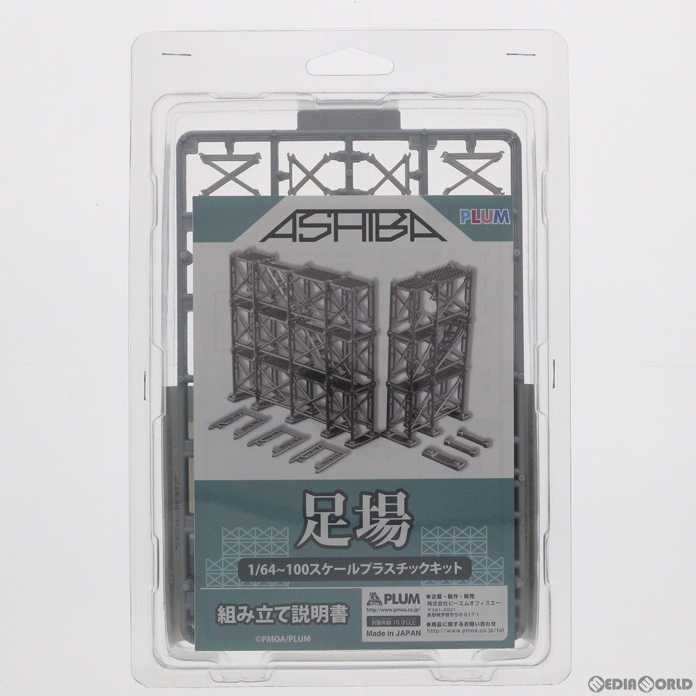 【中古即納】[PTM] 1/64〜1/100 足場 プラモデル(PP091) PLUM(プラム) (20201212)