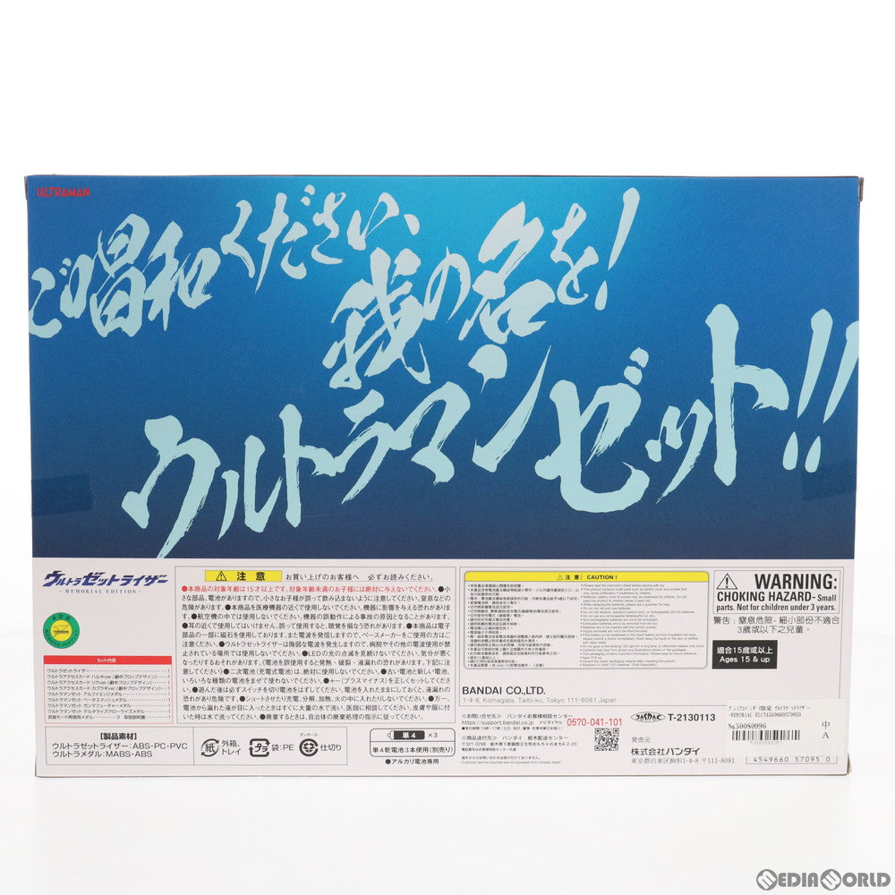 【中古即納】[TOY] プレミアムバンダイ限定 ウルトラゼットライザー -MEMORIAL EDITION- ウルトラマンZ 完成トイ バンダイ(20210616)