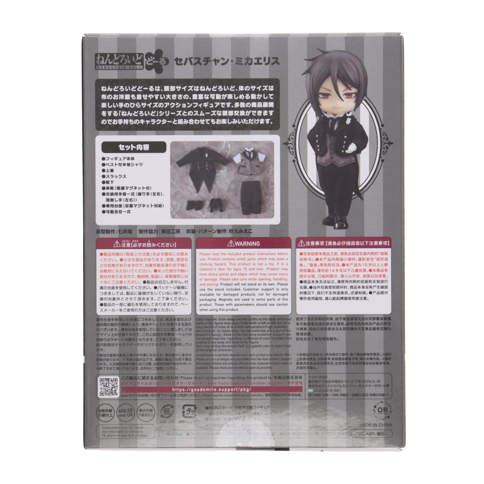 【新品即納】[FIG] ねんどろいどどーる セバスチャン・ミカエリス 黒執事 Book of the Atlantic 完成品 可動フィギュア オランジュ・ルージュ(20221026)