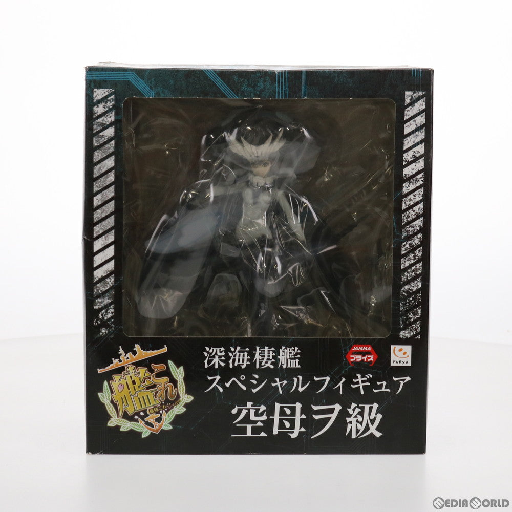 【中古即納】[FIG] 空母ヲ級(くうぼをきゅう) 深海棲艦スペシャルフィギュア 艦隊これくしょん -艦これ- プライズ(AMU-PRZ6267/AMU-PRZ6779) フリュー(20150228)