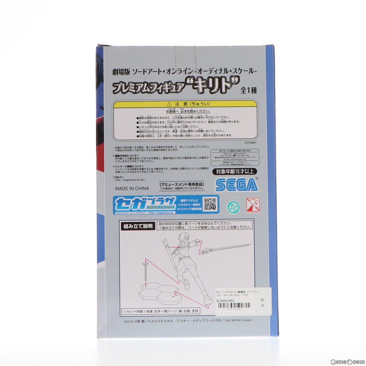 【中古即納】[FIG] キリト 劇場版 ソードアート・オンライン -オーディナル・スケール- プレミアムフィギュア プライズ(1019447) セガ(20170220)