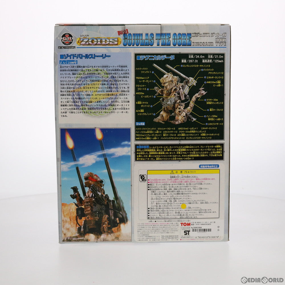 【中古即納】[PTM] 1/72 RZ-001OG ゴジュラス ジ オーガ(恐竜型) ZOIDS(ゾイド) プラモデル(518679) トミー(19991231)