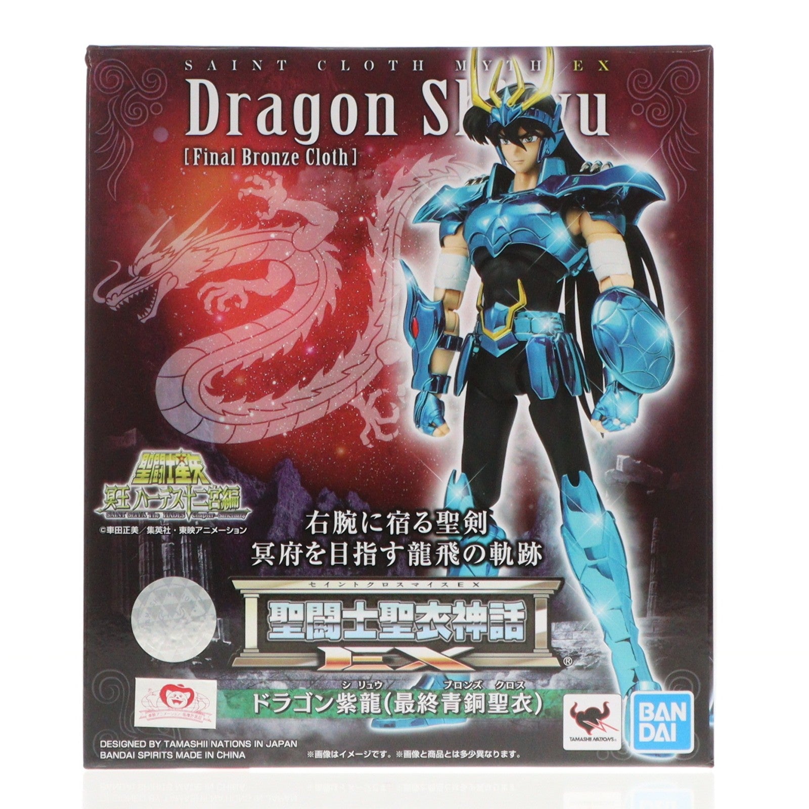 【中古即納】[FIG] 聖闘士聖衣神話EX ドラゴン紫龍(最終青銅聖衣) 聖闘士星矢 冥王ハーデス十二宮編 完成品 可動フィギュア バンダイスピリッツ(20220423)