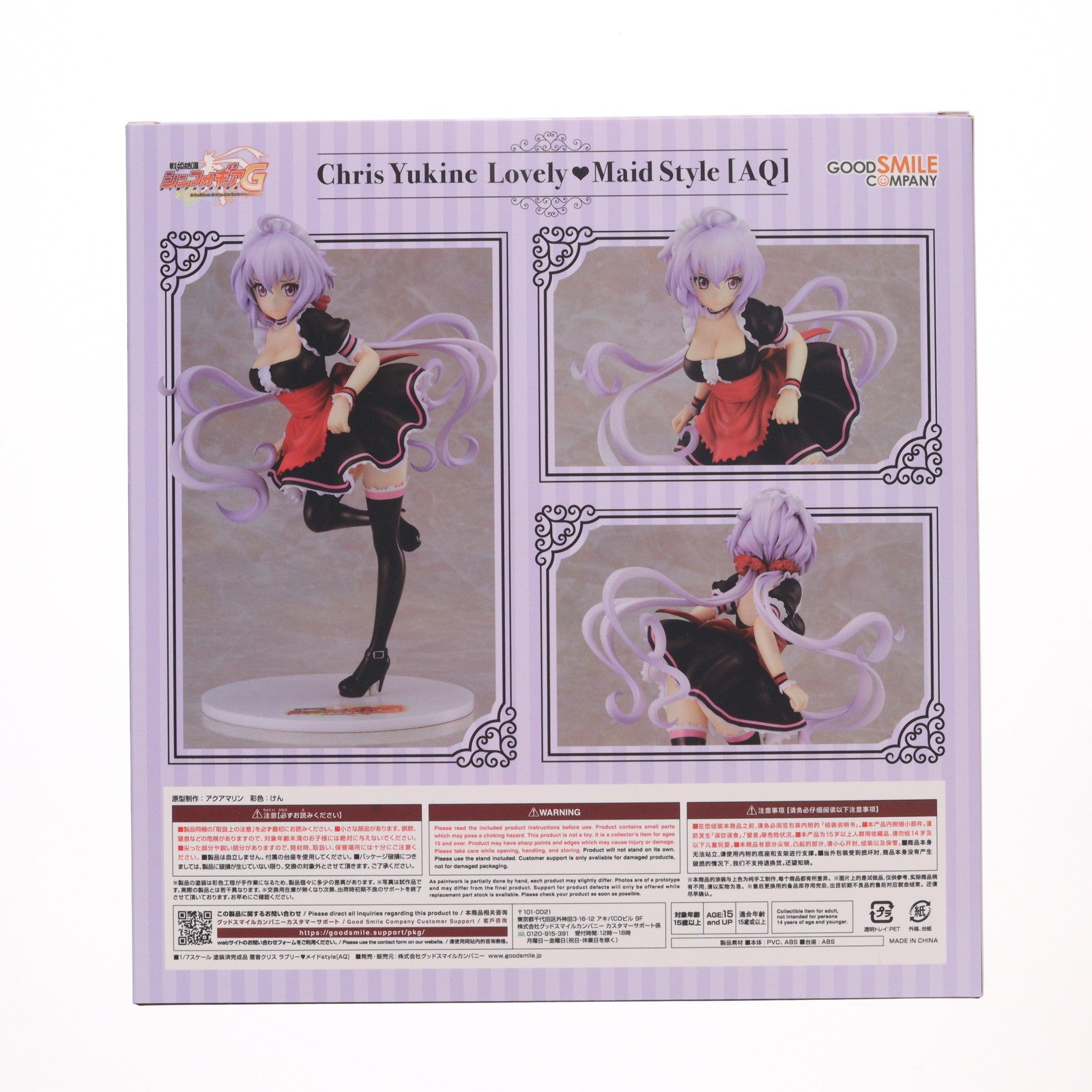 【新品即納】[FIG] 雪音クリス(ゆきねくりす) ラブリーメイドstyle[AQ] 戦姫絶唱シンフォギアG 1/7 完成品 フィギュア グッドスマイルカンパニー(20221027)
