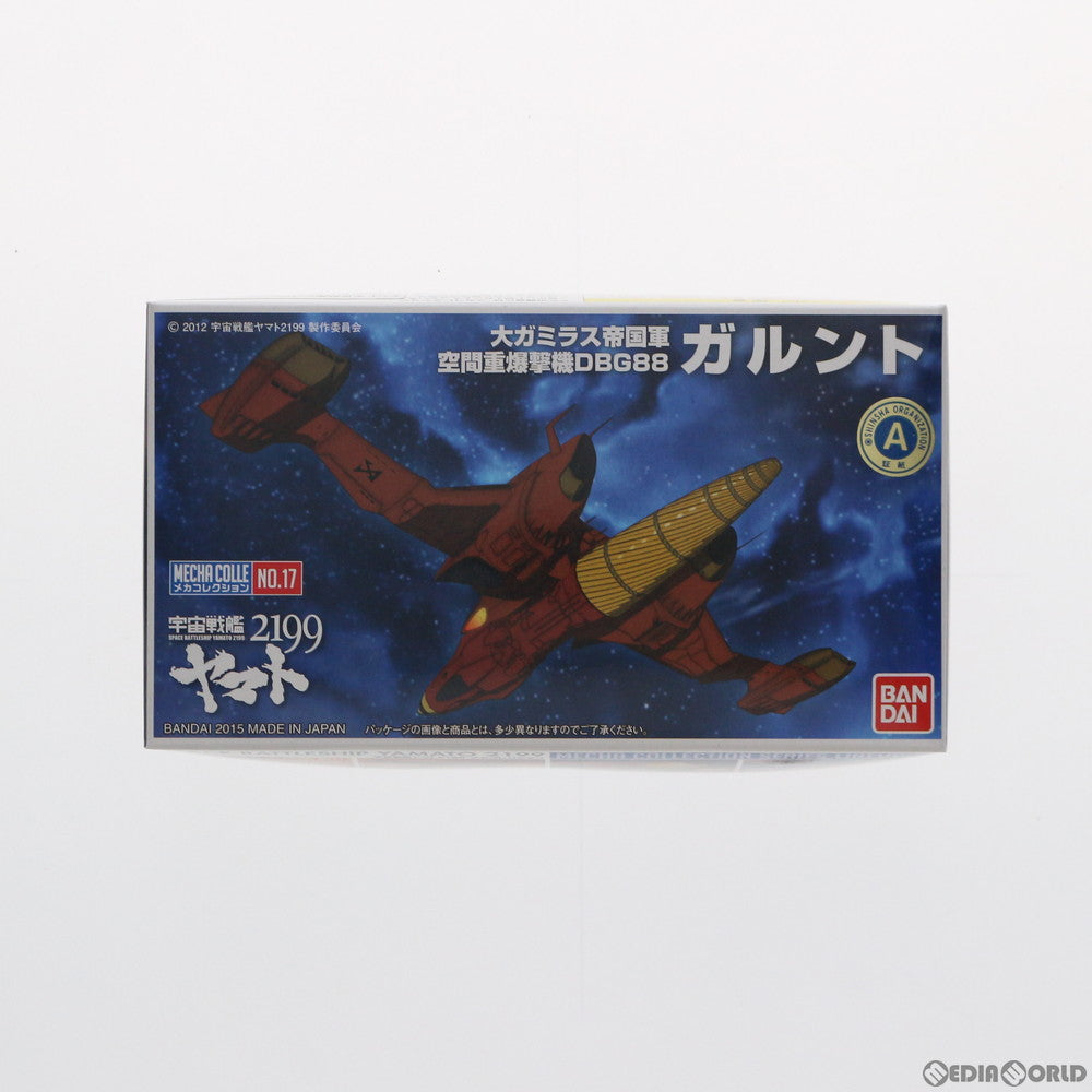 【中古即納】[PTM] ガルント 宇宙戦艦ヤマト2199 メカコレクション No.17 プラモデル バンダイ(20150530)