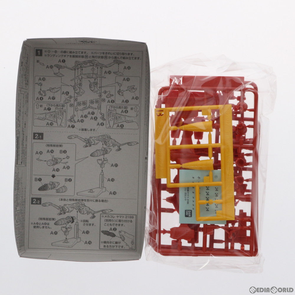 【中古即納】[PTM] ガルント 宇宙戦艦ヤマト2199 メカコレクション No.17 プラモデル バンダイ(20150530)